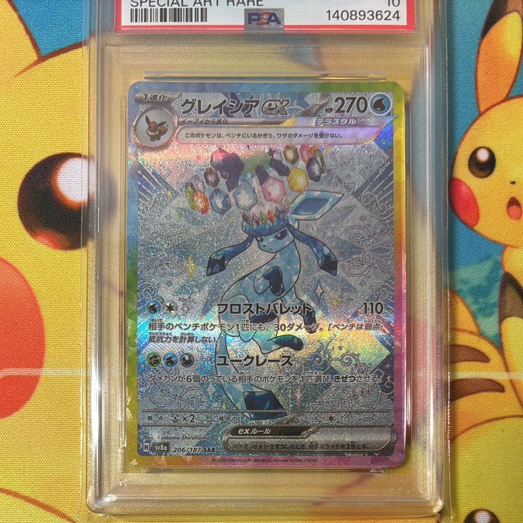 グレイシアex SAR [SV8a 206/187](ハイクラスパック「テラスタルフェスex」)