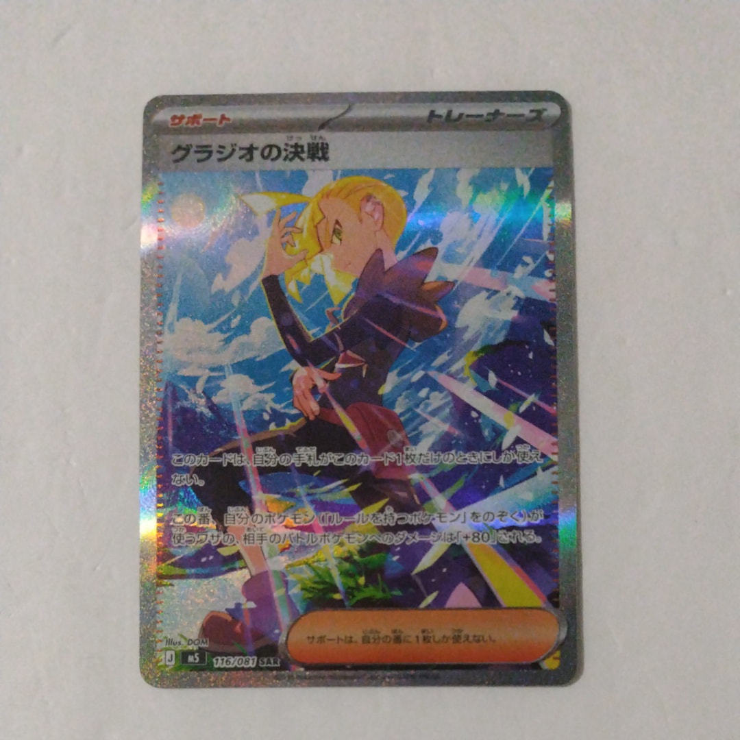 ドラパルトex [MC 548/742](スタートデッキ100「バトルコレクション
