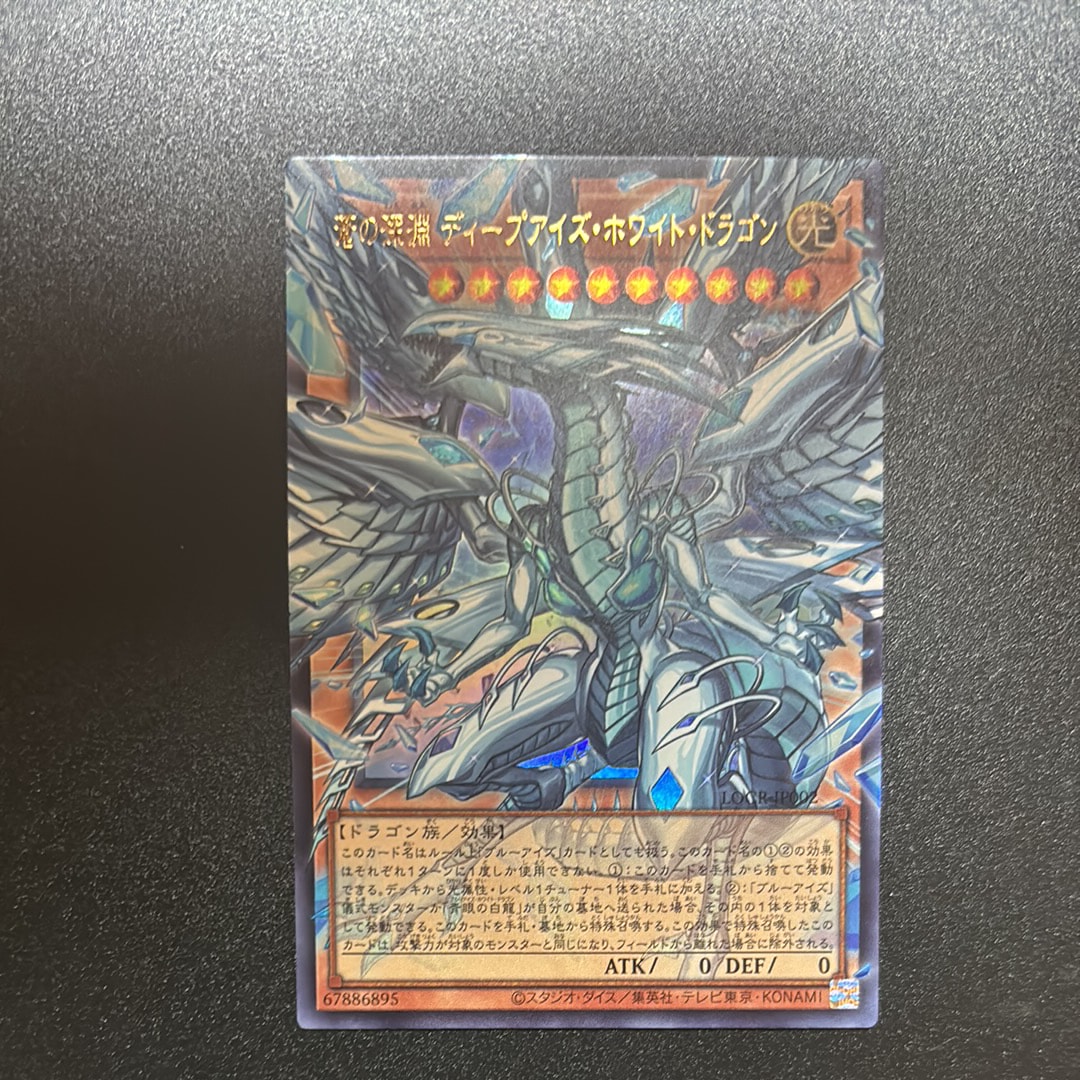 蒼の深淵 ディープアイズ・ホワイト・ドラゴン UR :オーバーフレーム [LOCR-JP002](リミットオーバーコレクション ザ ライバルズ)