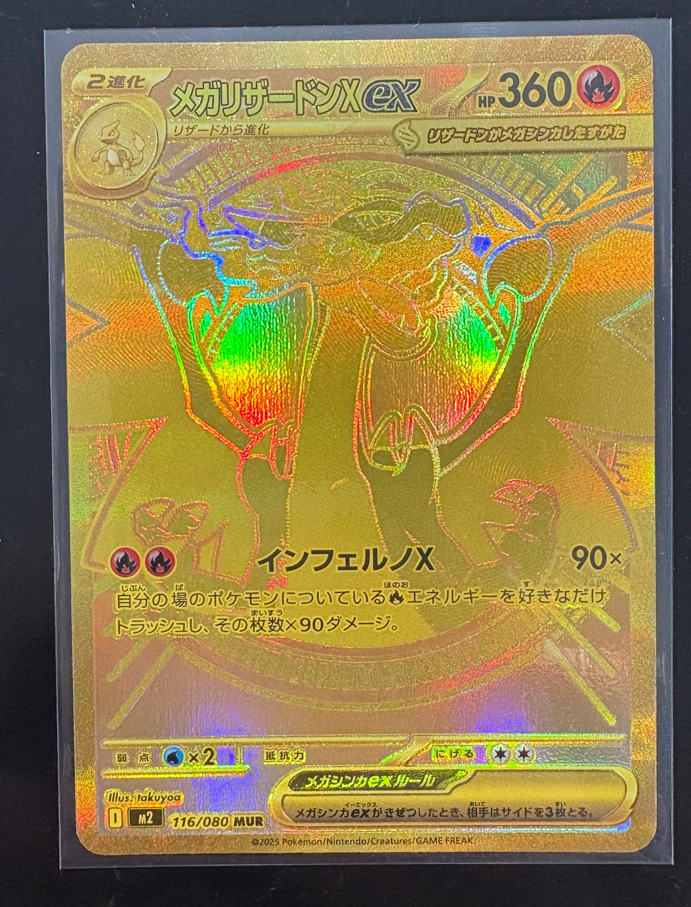 メガリザードンXex MUR [M2 116/080](拡張パック「インフェルノX