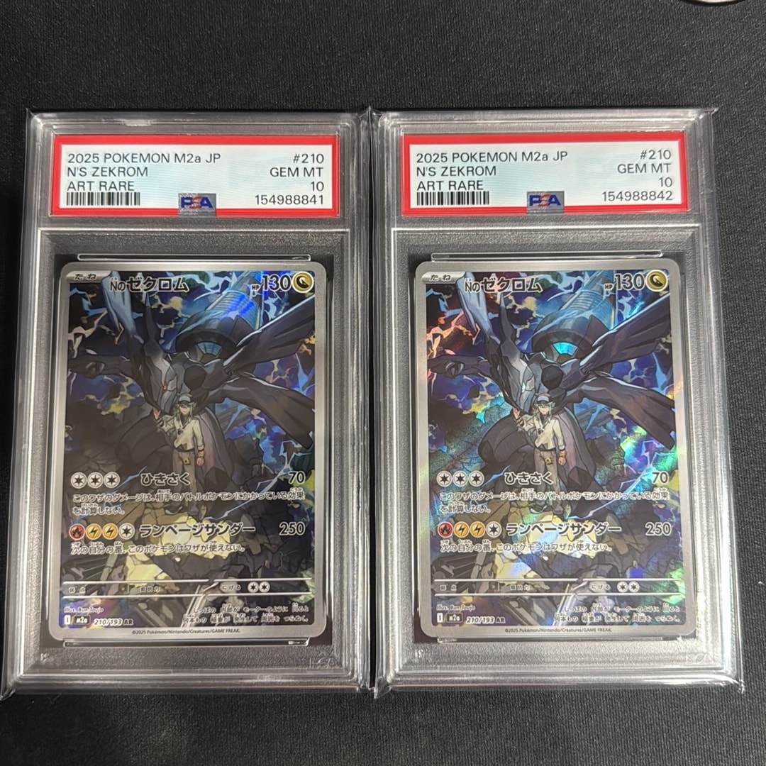 PSA10】Nのゼクロム AR [M2a 210/193](ハイクラスパック「MEGAドリーム
