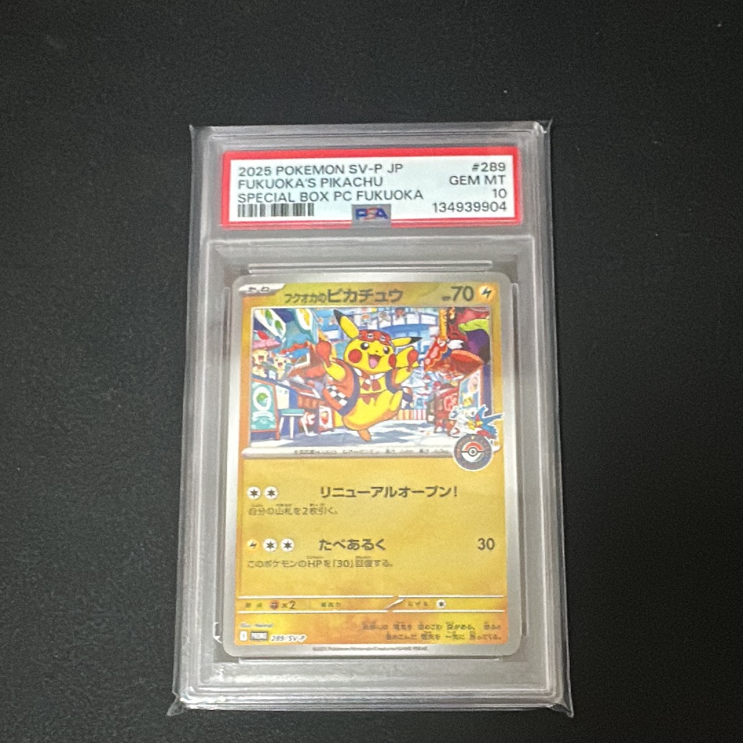 フクオカのピカチュウ P [SV-P 289](スペシャルBOX「ポケモンセンターフクオカ」)