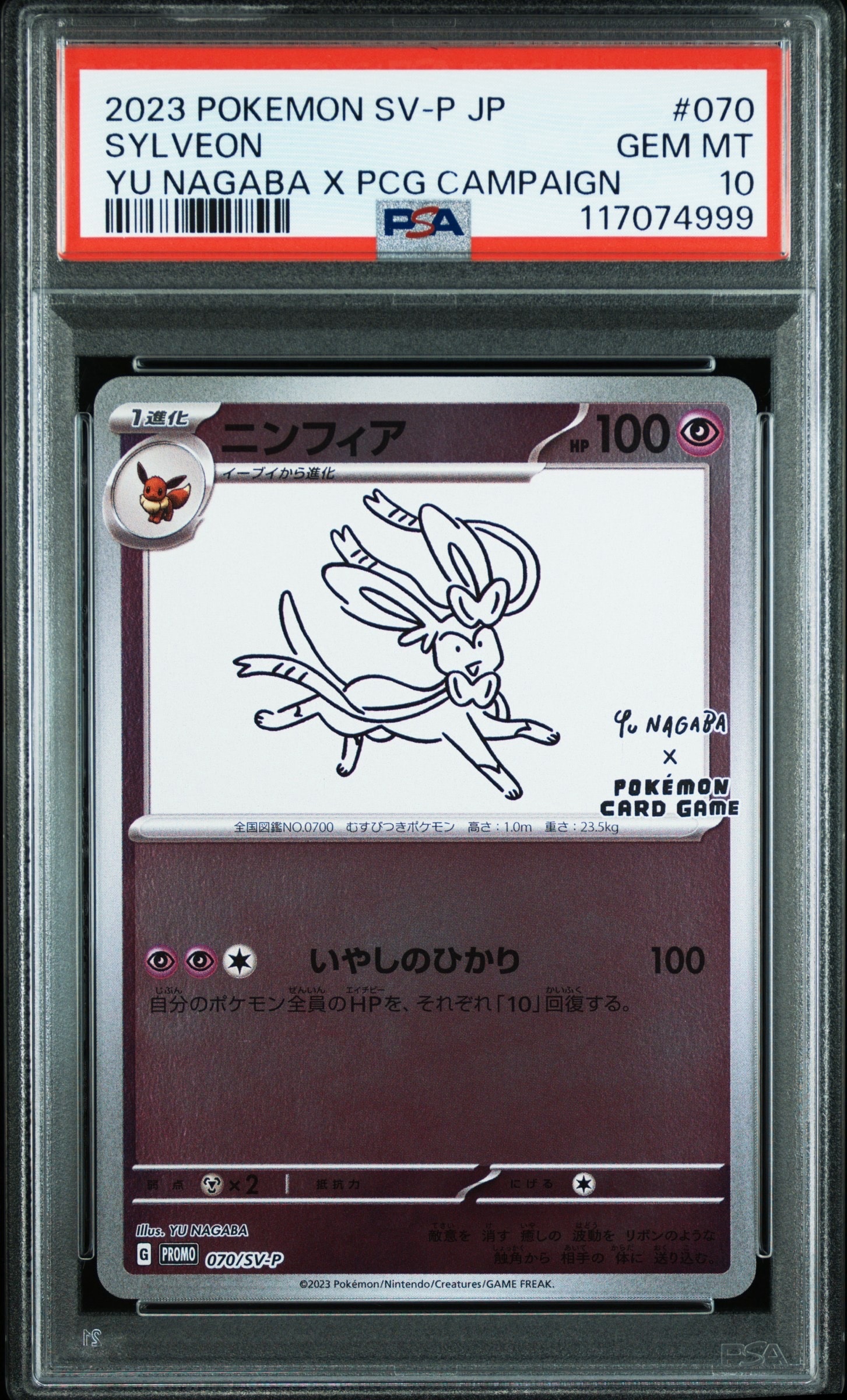 ニンフィア: プロモ [SV-P 070](「YU NAGABA×ポケモンカードゲーム」プロモーションカード「SV-P」)