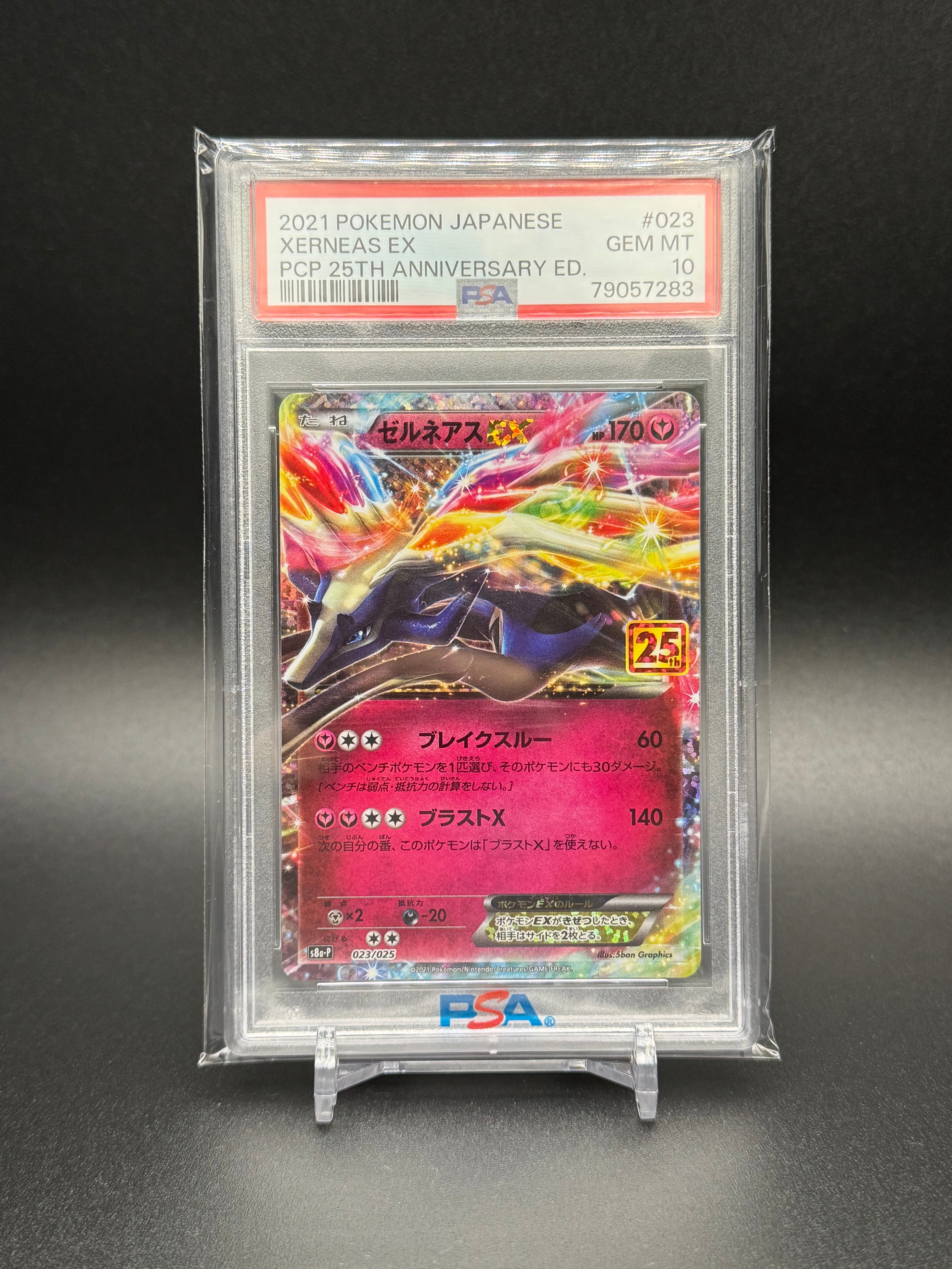 PSA10】ゼルネアスEX: プロモ [S8a-P 023](プロモカードパック 25th