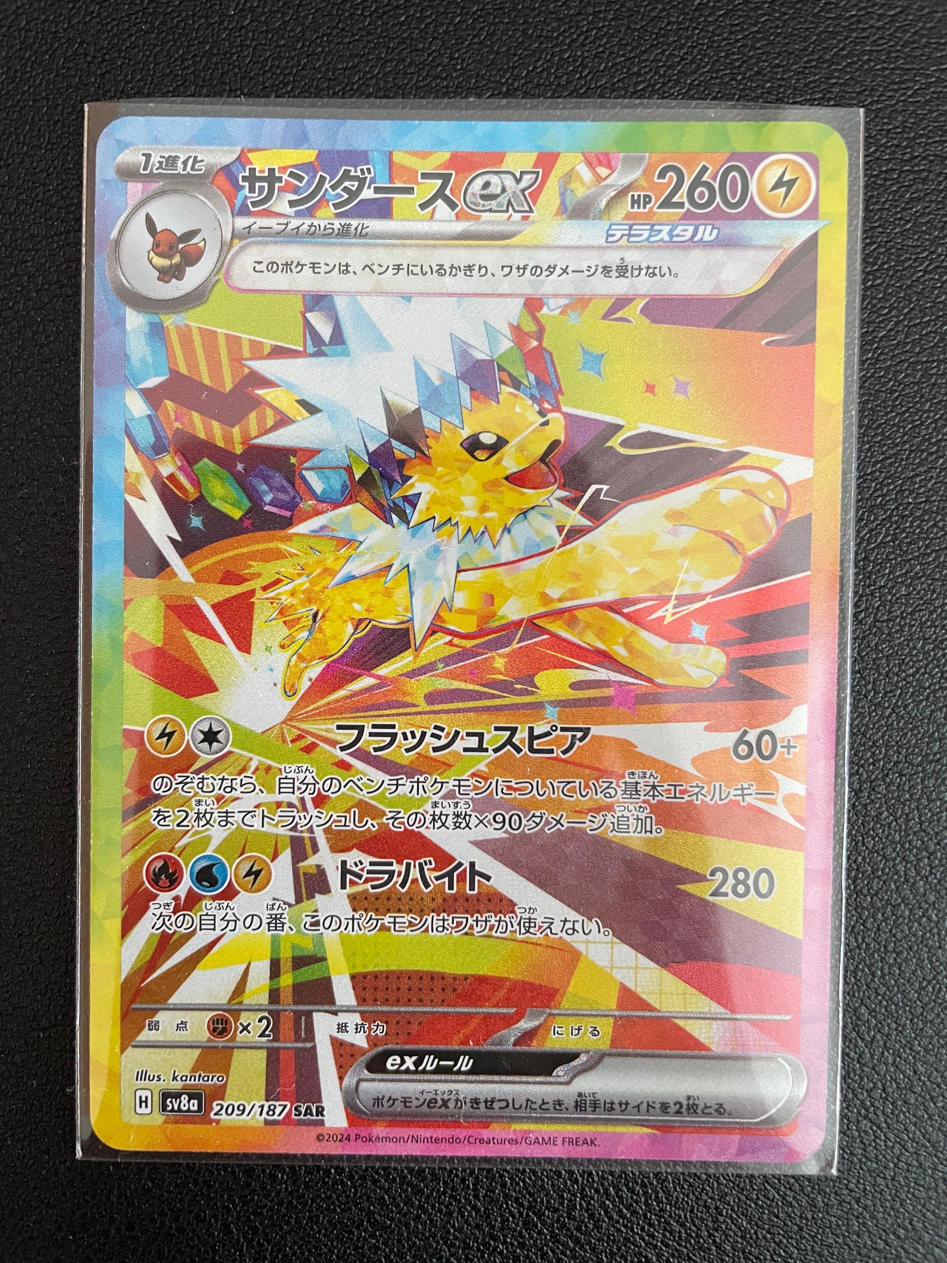 サンダースex SAR [SV8a 209/187](ハイクラスパック「テラスタルフェスex」)