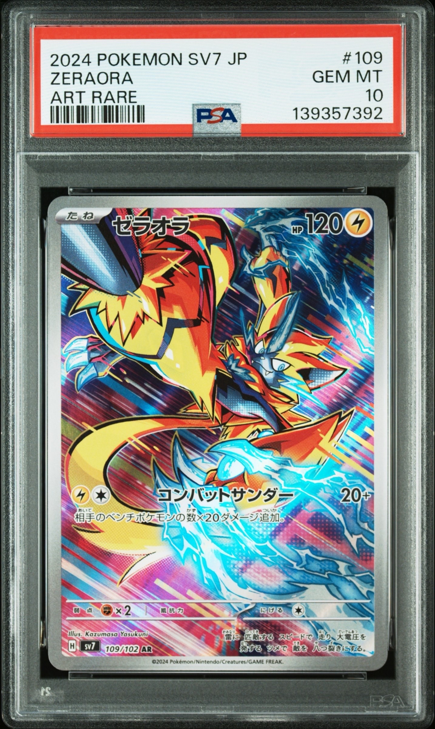 ゼラオラ AR [SV7 109/102](拡張パック「ステラミラクル」)
