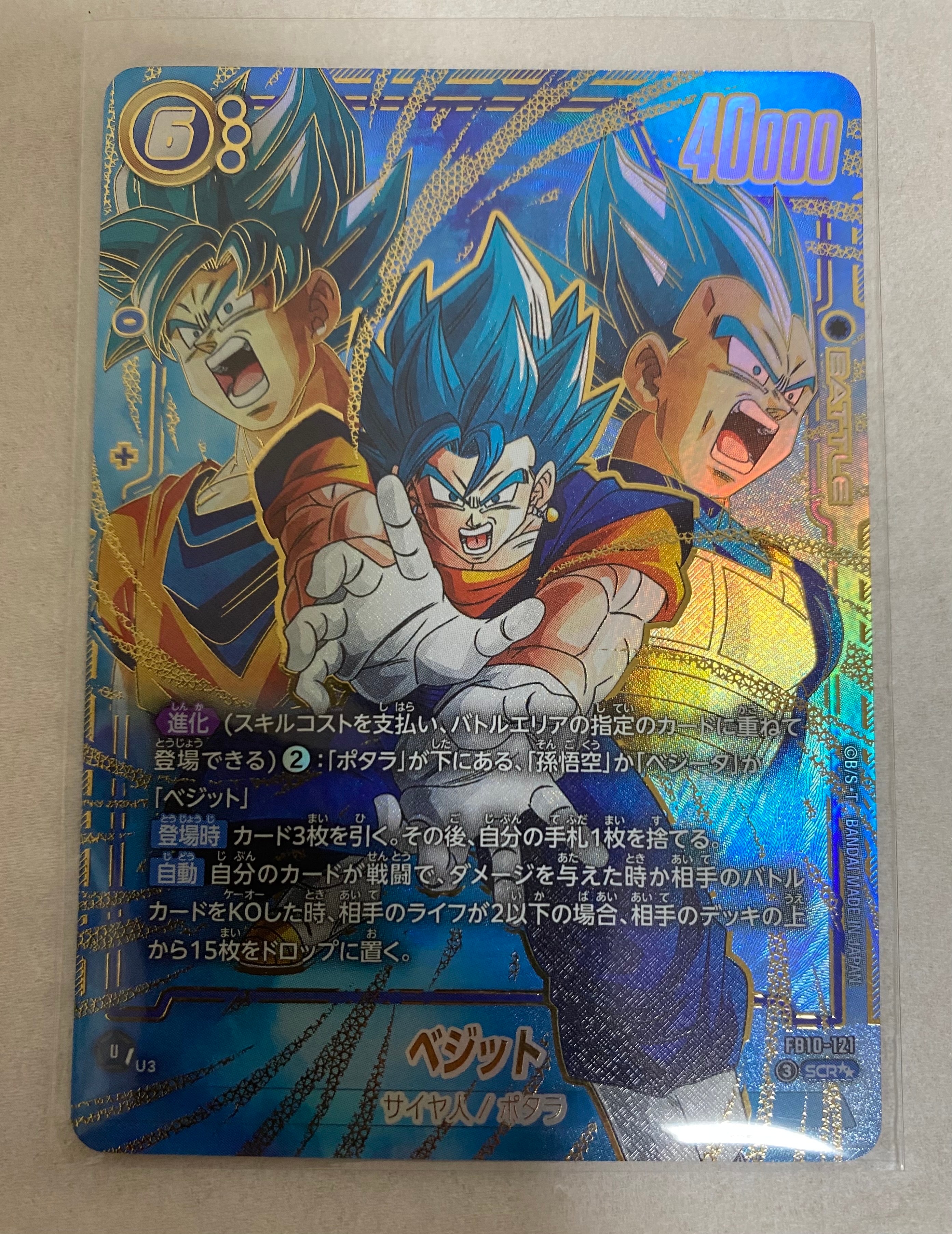 ベジット SCR★★ [FB10-121](ブースターパック「クロスフォース」)