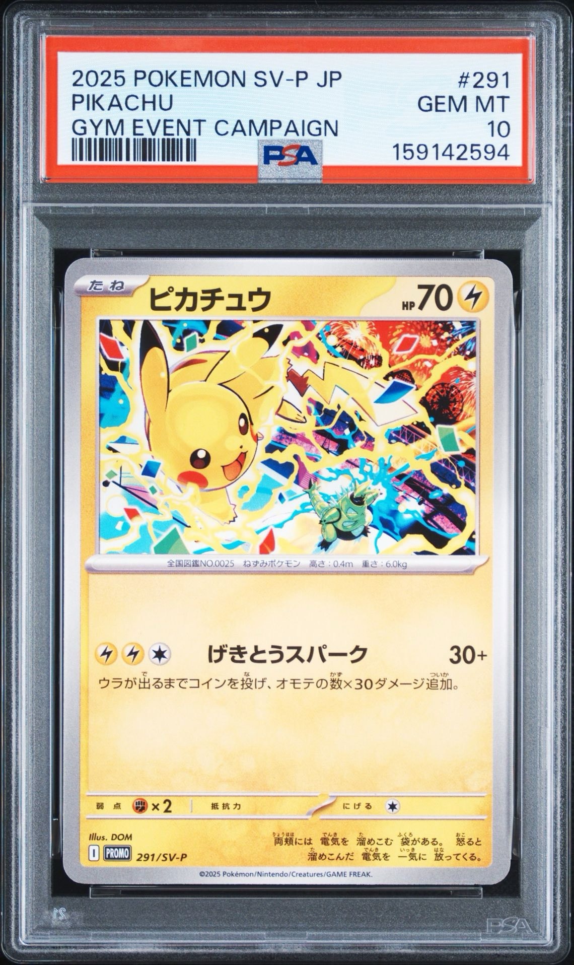 ピカチュウ P [SV-P 291](プロモーションカード「SV-P」)通販・買取