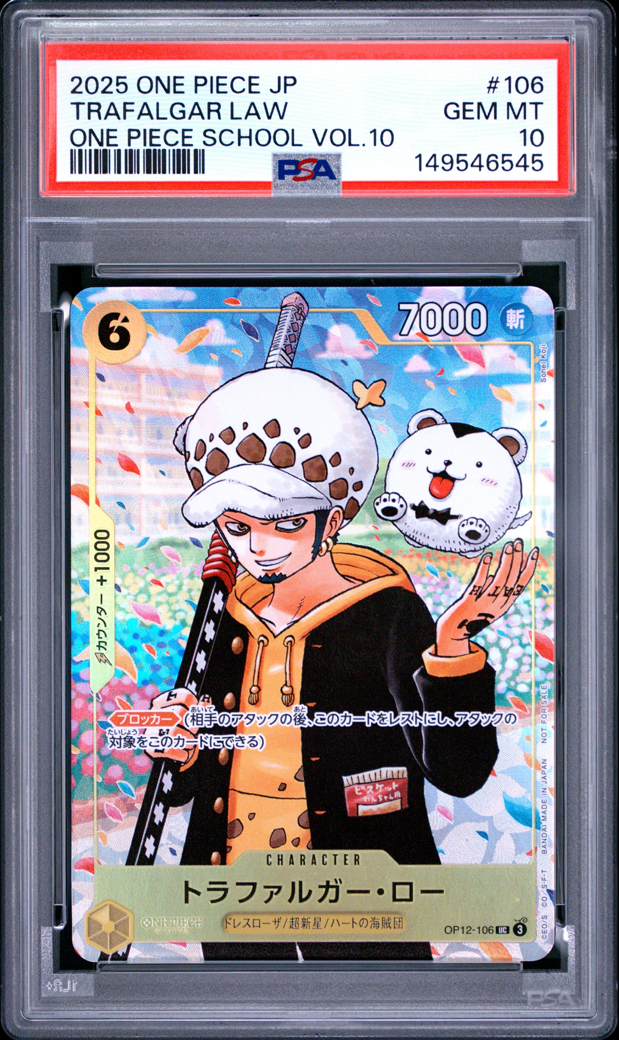 トラファルガー・ロー UC [OP12-106](プロモーションカード「ONE PIECE