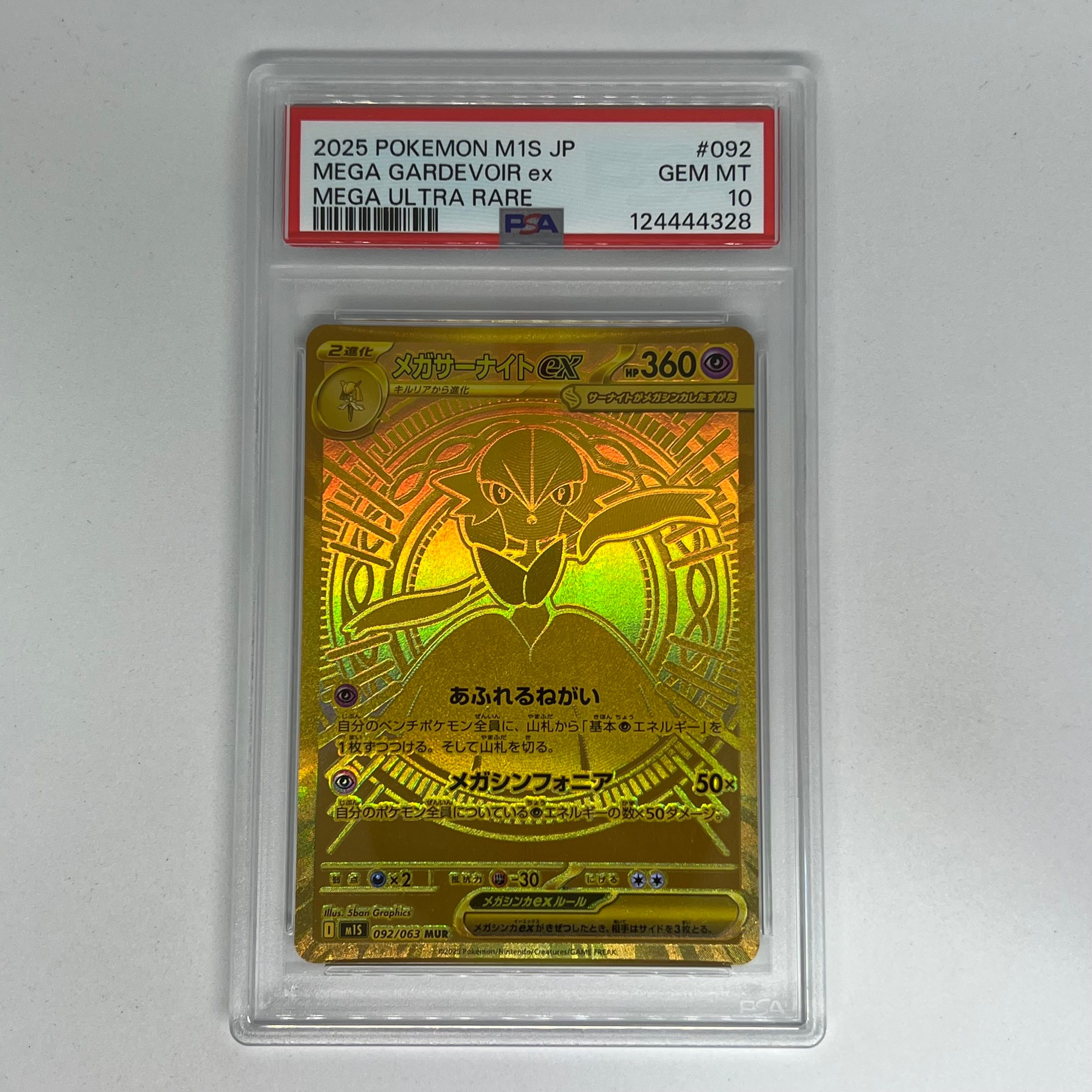 メガサーナイトex MUR [M1S 092/063](拡張パック「メガシンフォニア」)