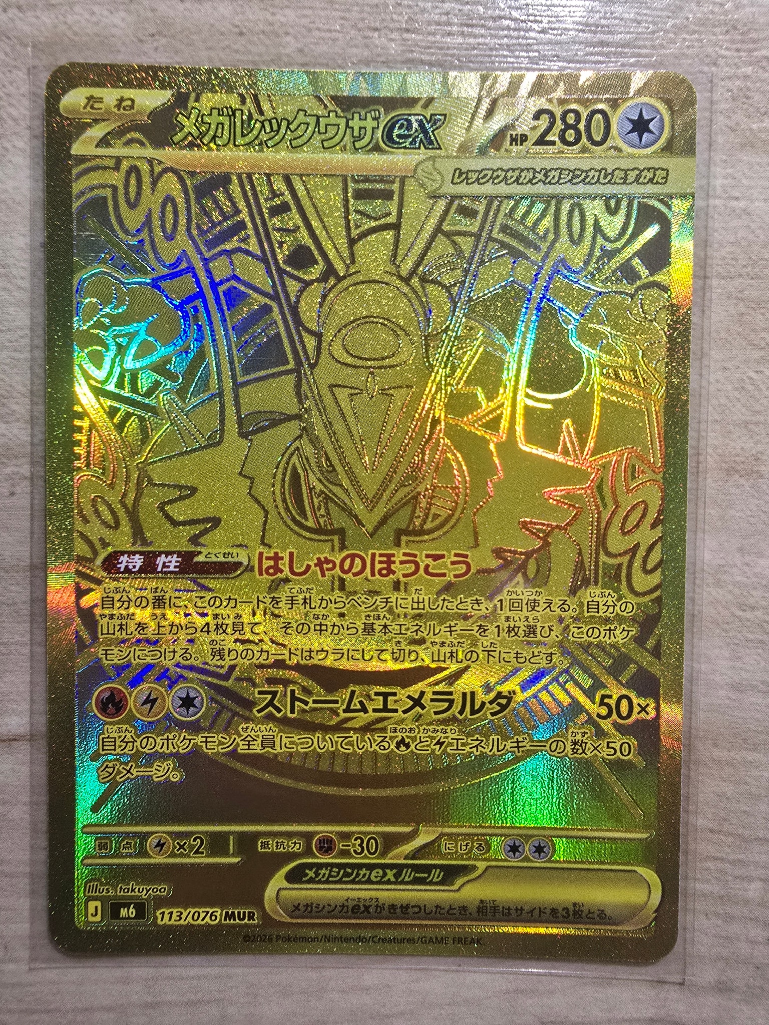 メガレックウザex MUR [M6 113/076](拡張パック「ストームエメラルダ」)