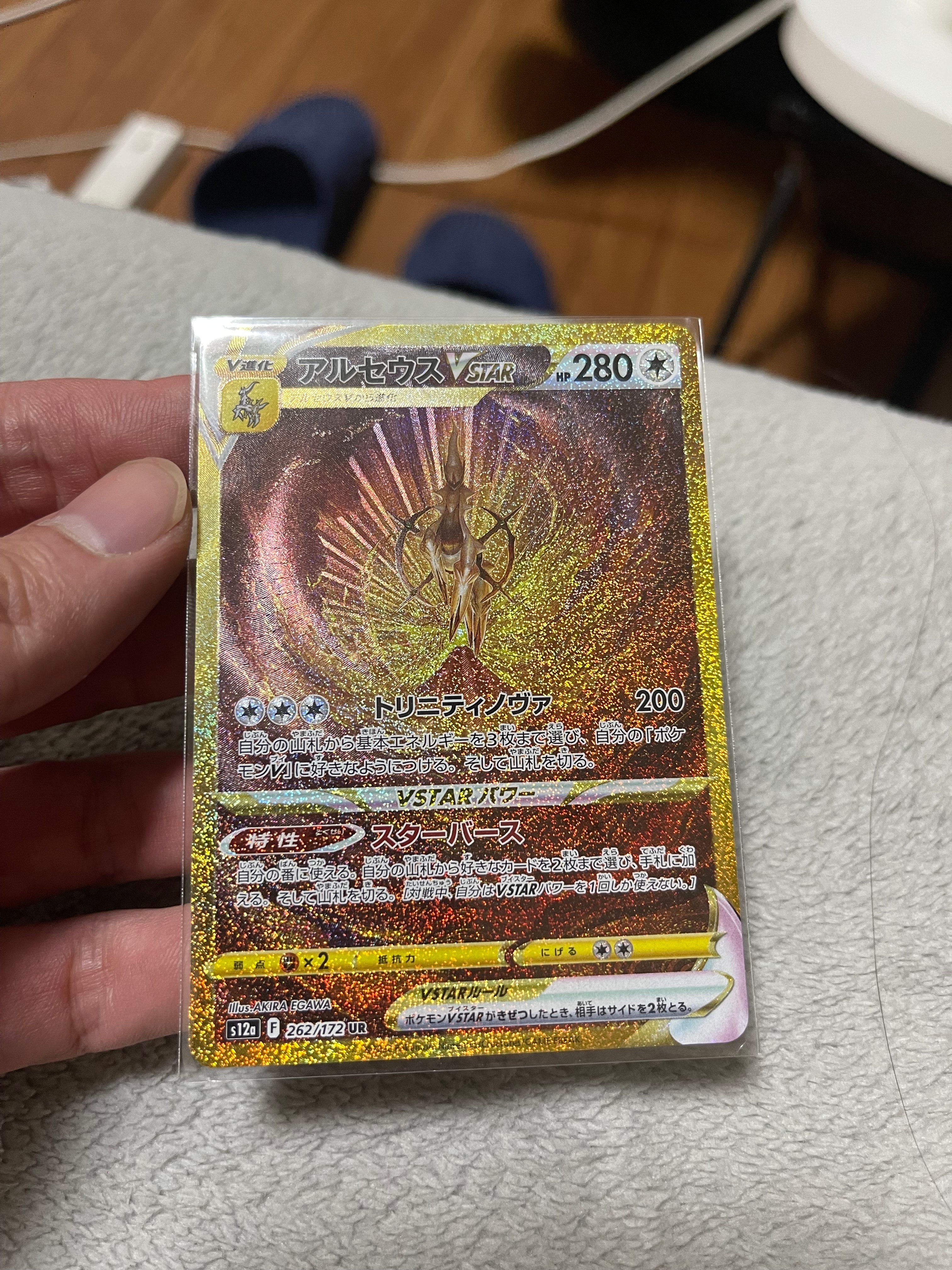 アルセウスVSTAR UR[s12a 262/172](ハイクラスパック「VSTARユニバース」)