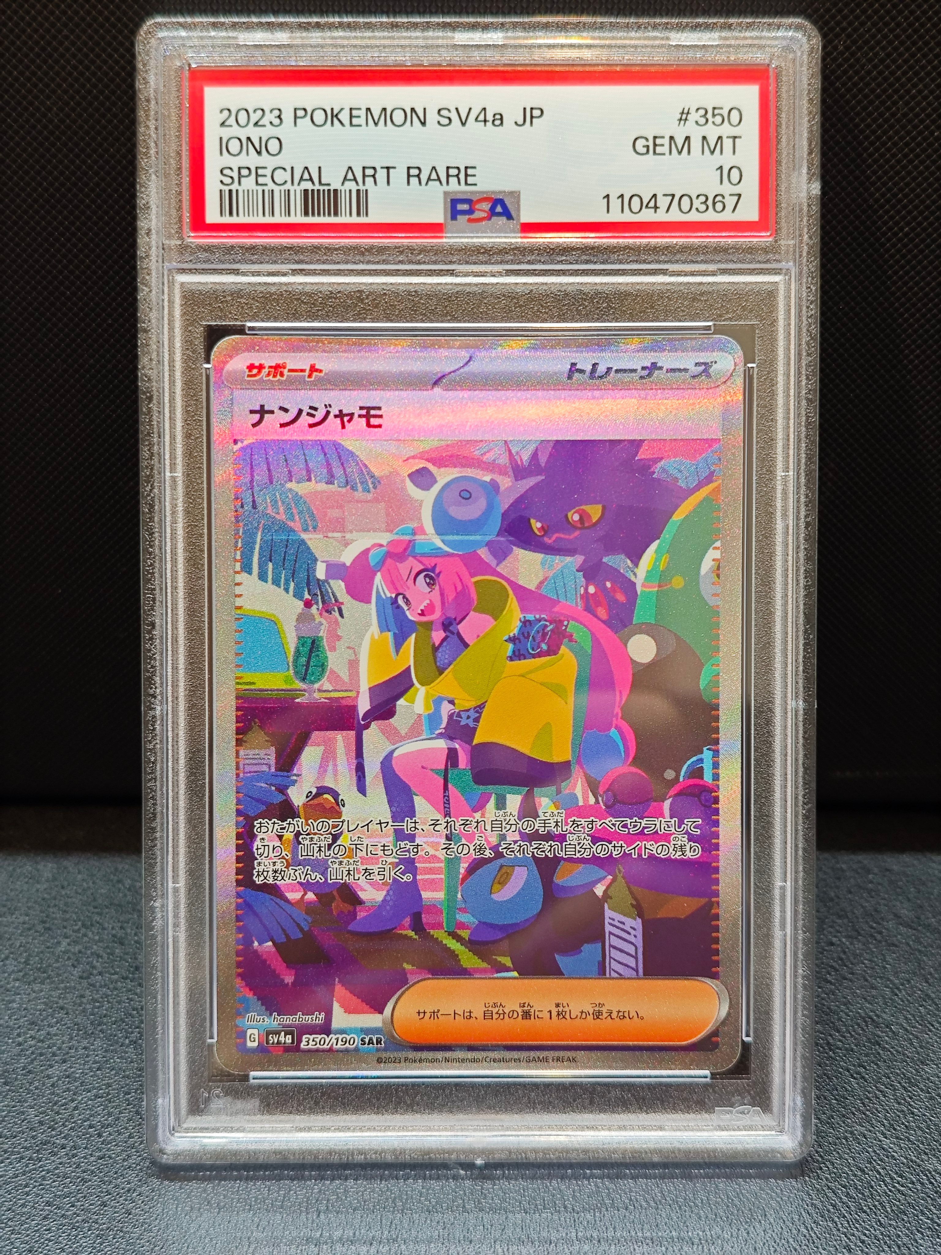 ナンジャモ SAR [SV4a 350/190](ハイクラスパック「シャイニートレジャーex」)