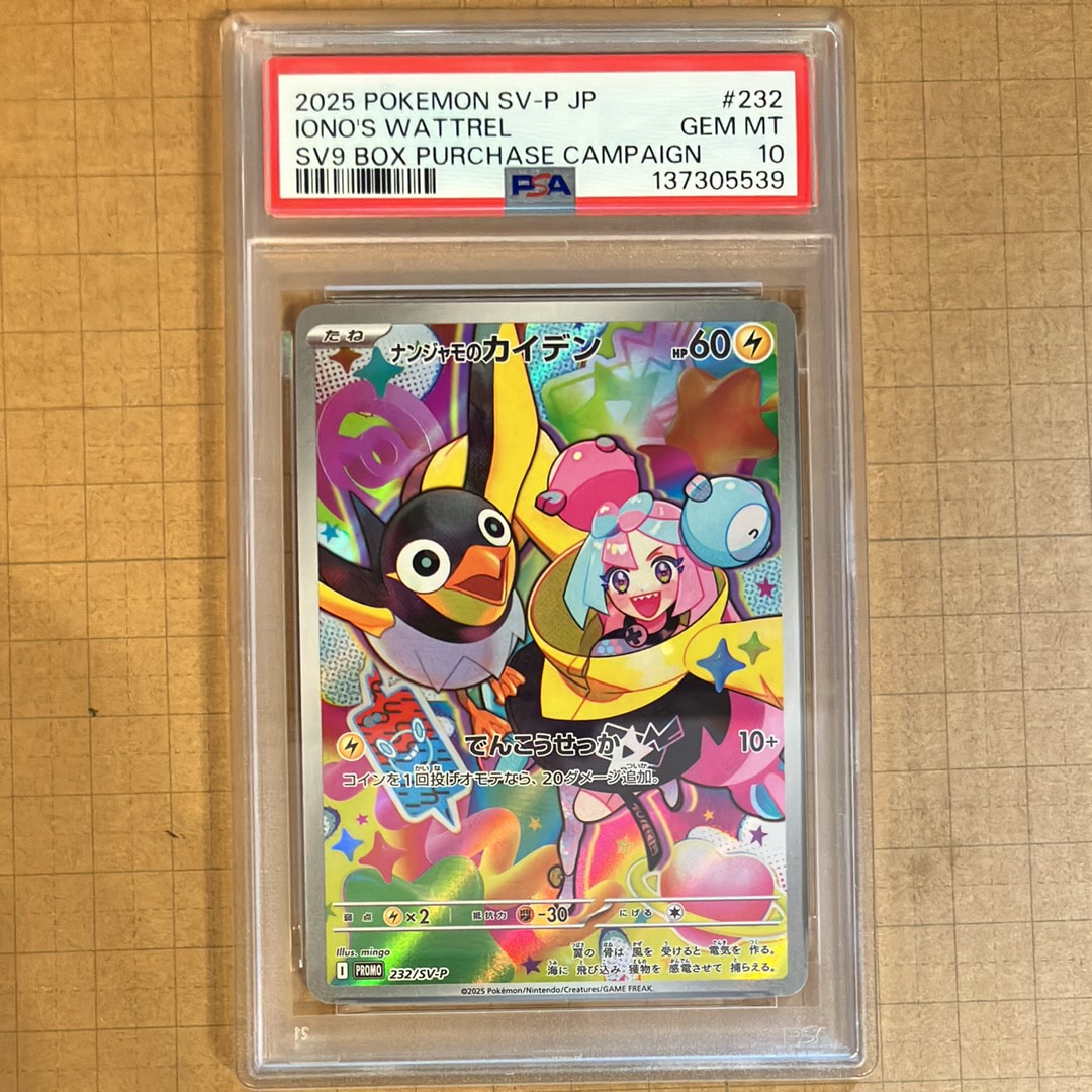 ナンジャモのカイデン P [SV-P 232](プロモーションカード「拡張パック バトルパートナーズ Box購入キャンペーン」)