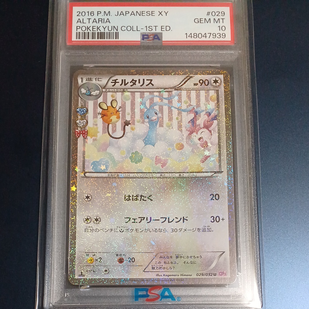 PSA10】チルタリス U :1ED [CP3 029/032](コンセプトパック「ポケ