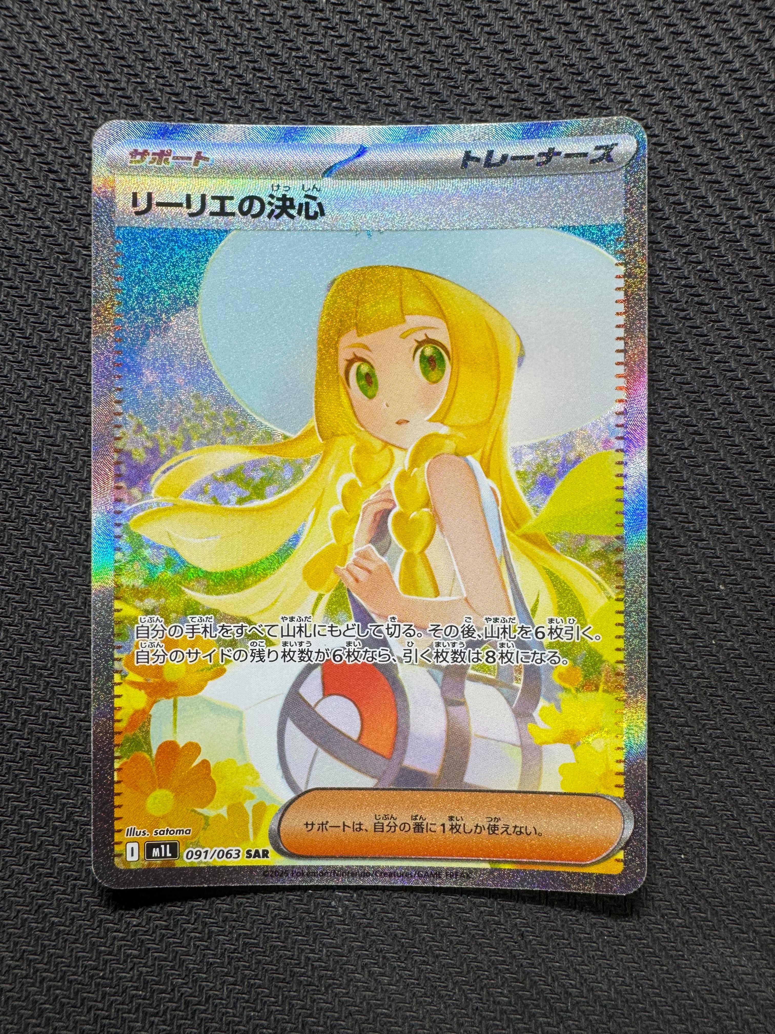 リーリエの決心 SAR [M1L 091/063](拡張パック「メガブレイブ」)