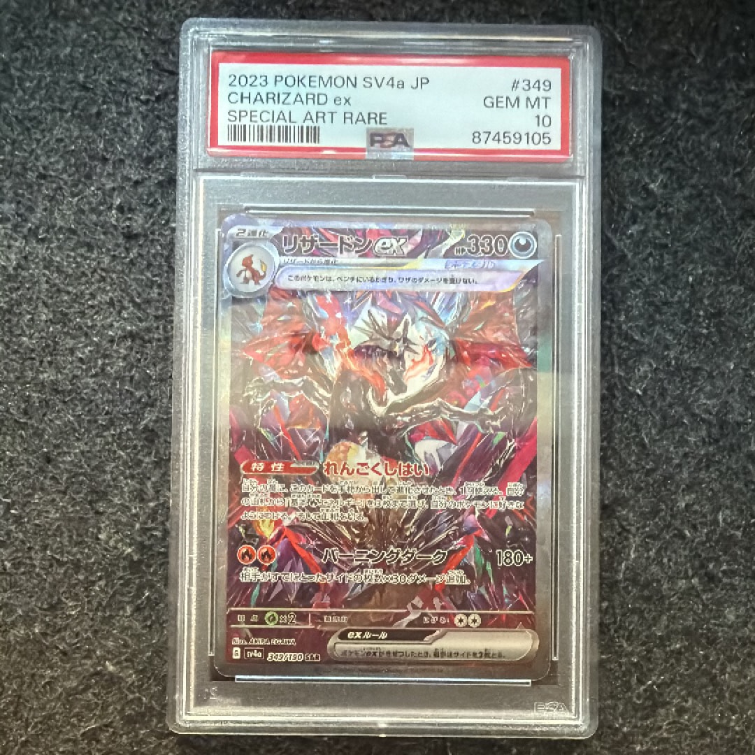 リザードンex SAR [SV4a 349/190](ハイクラスパック「シャイニートレジャーex」)