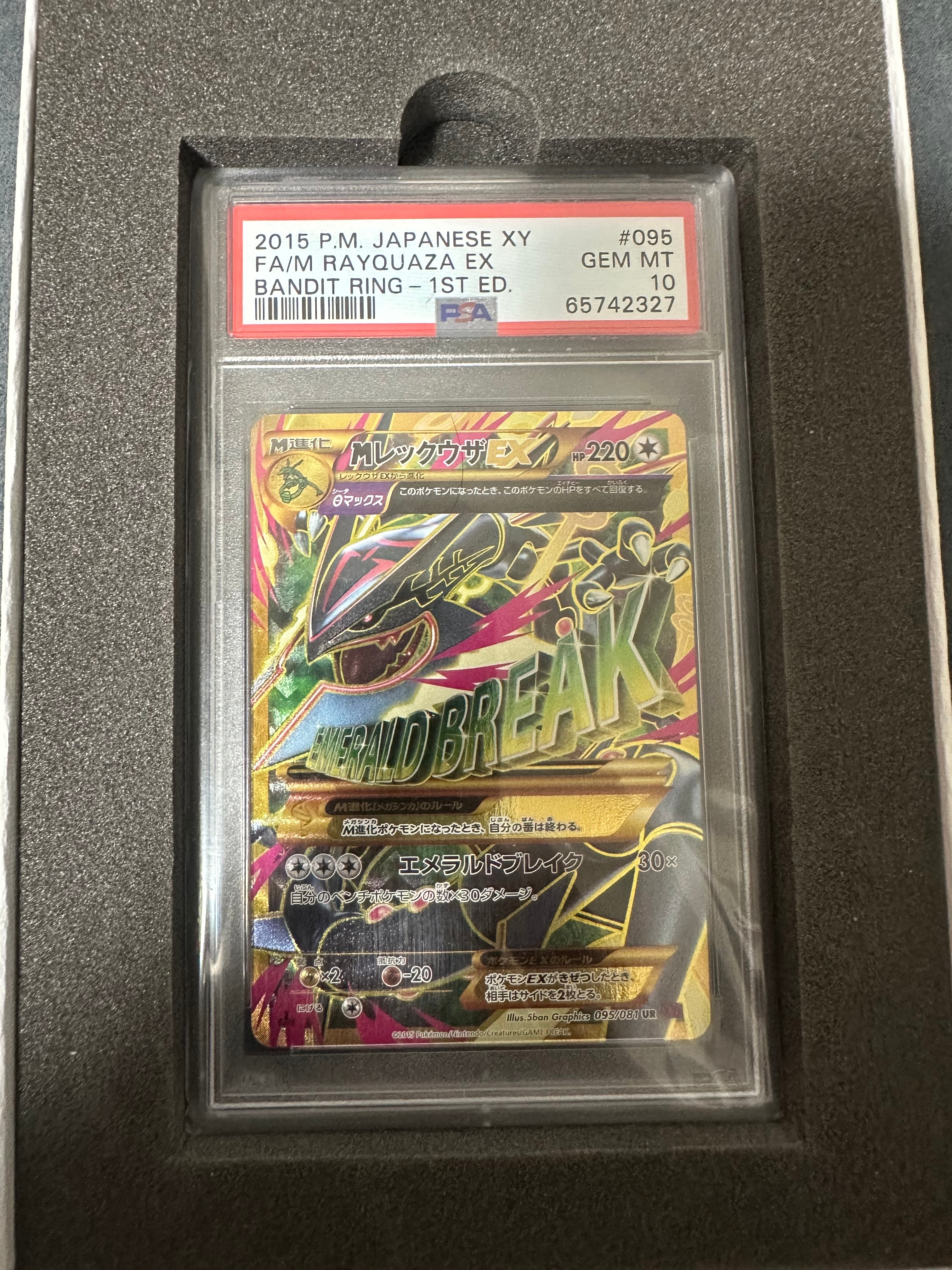 状態D】MレックウザEX UR :1ED [XY7 095/081](拡張パック「バンデット