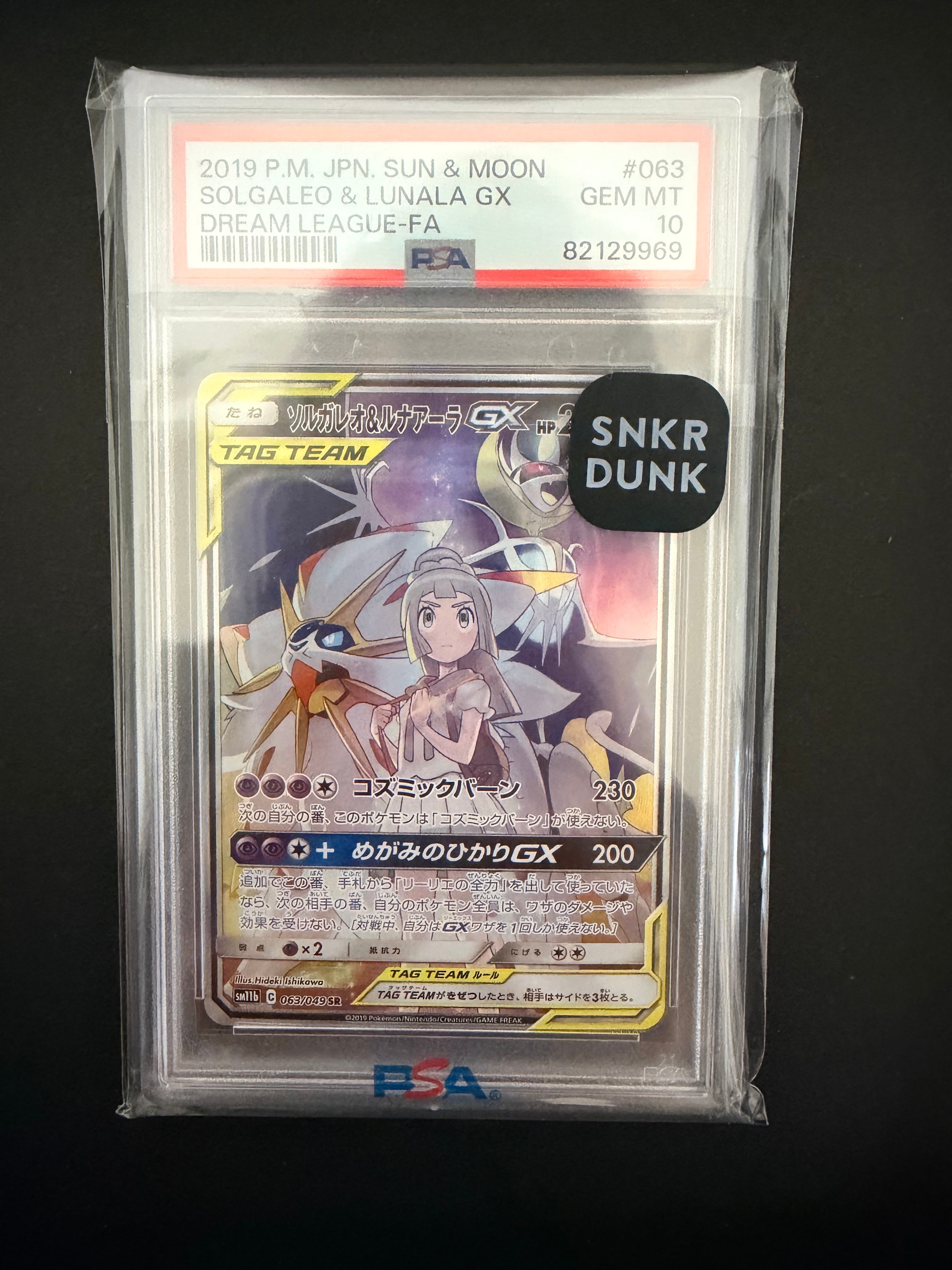 ソルガレオ&ルナアーラGX (リーリエ) SR :SA (ソルルナGX) [SM11b 063/049](強化拡張パック「ドリームリーグ」)