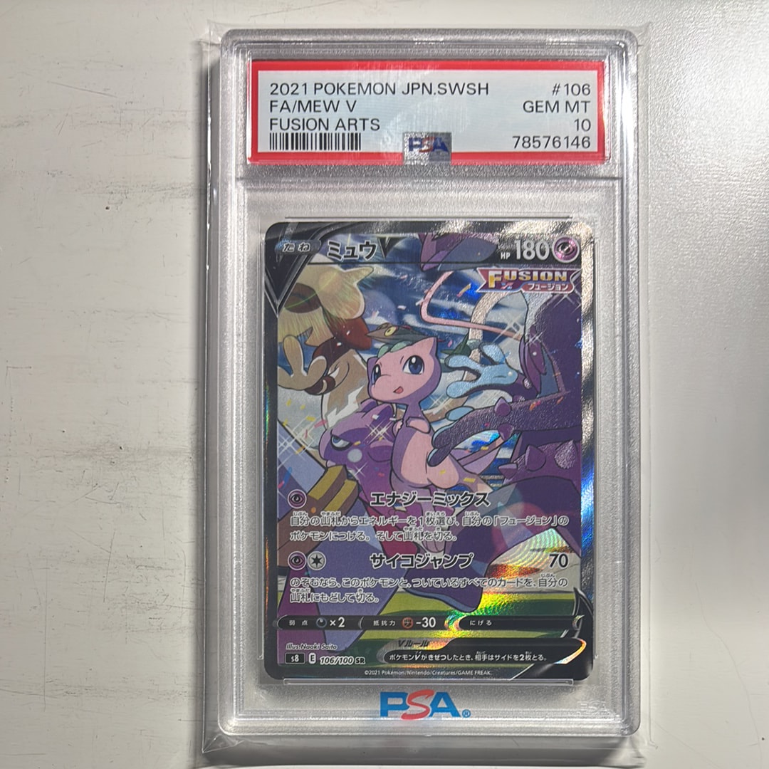 ポケモンカードフュージョンアーツミュウV SA Amazon | ミュウV（FUSION）（ポケモンカードゲーム ソード＆シールド
