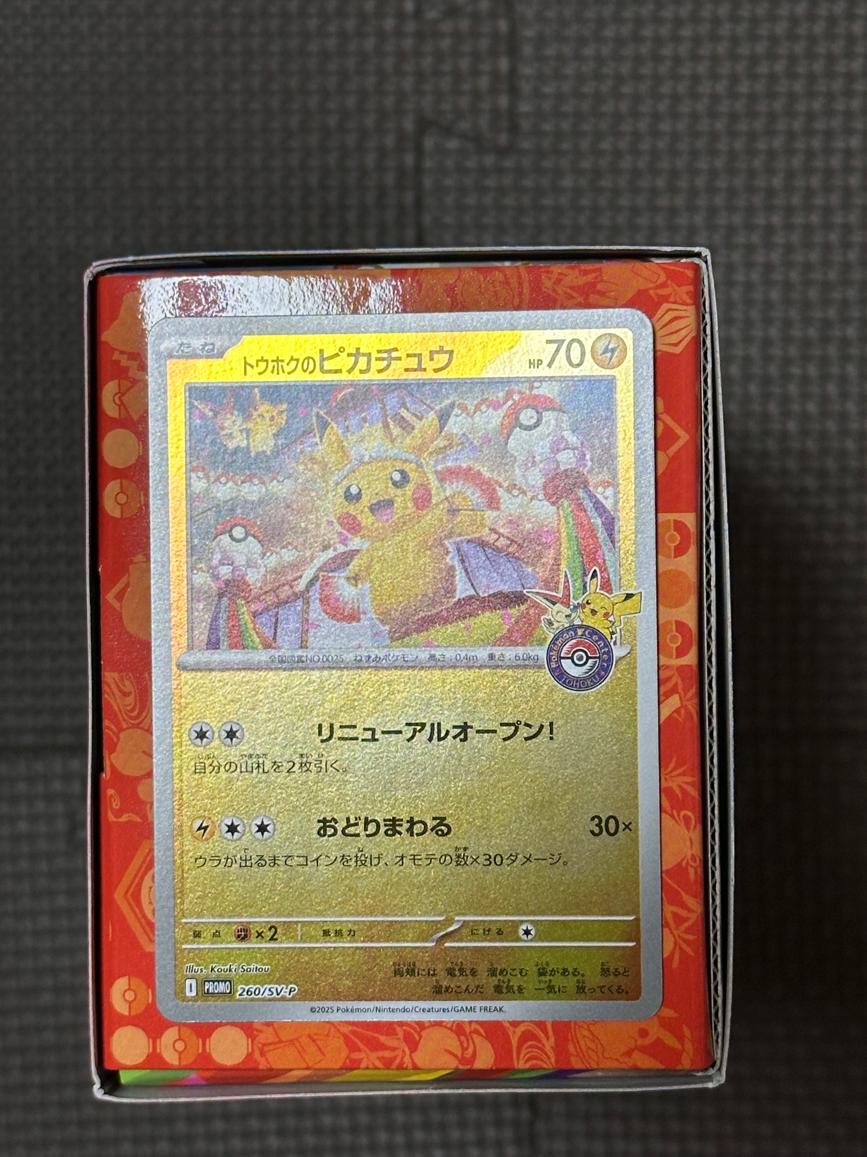 トウホクのピカチュウ P [SV-P 260](スペシャルBOX「ポケモンセンタートウホク」)