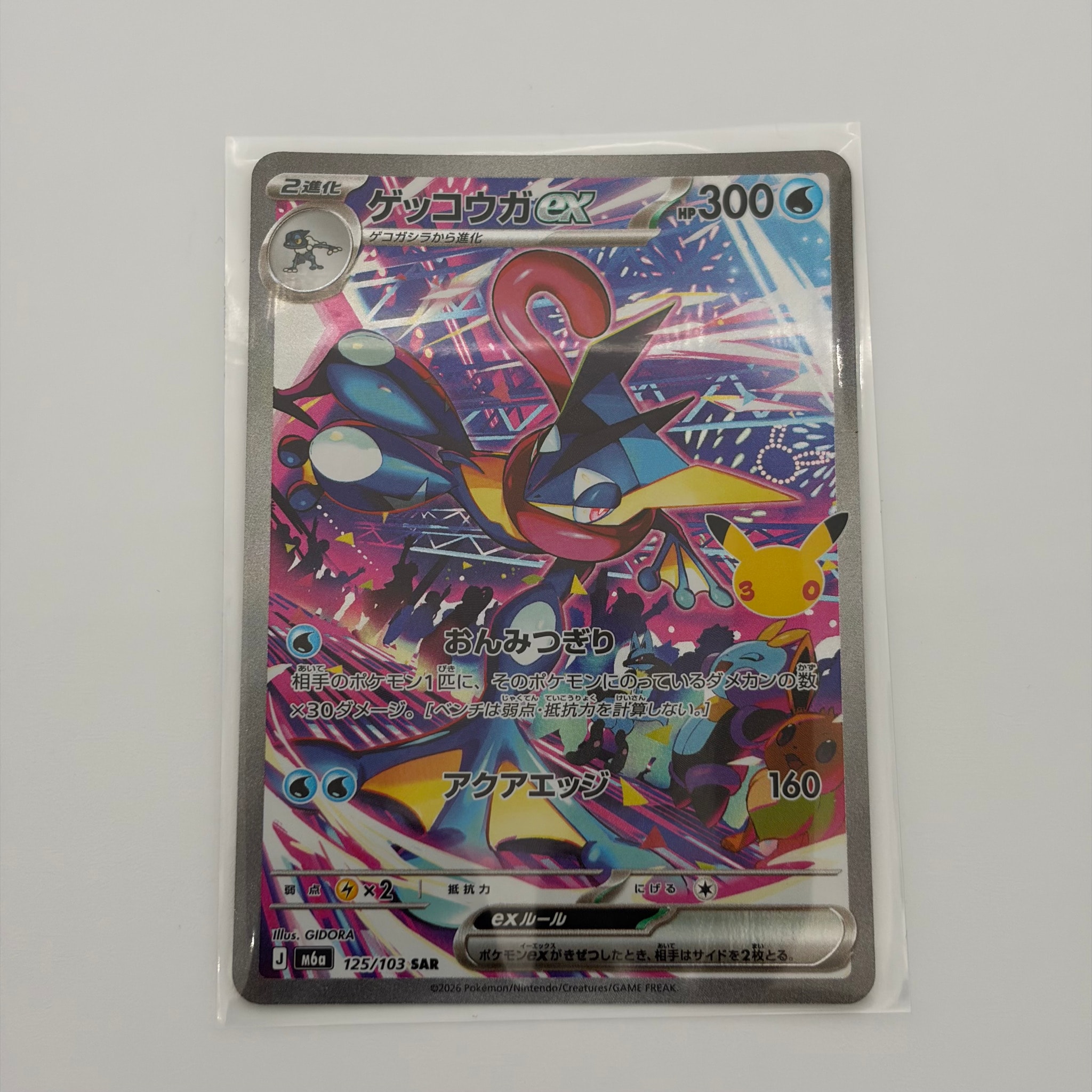 A（きれいな状態）】ゲッコウガex SAR [M6a 125/103](拡張パック「30th