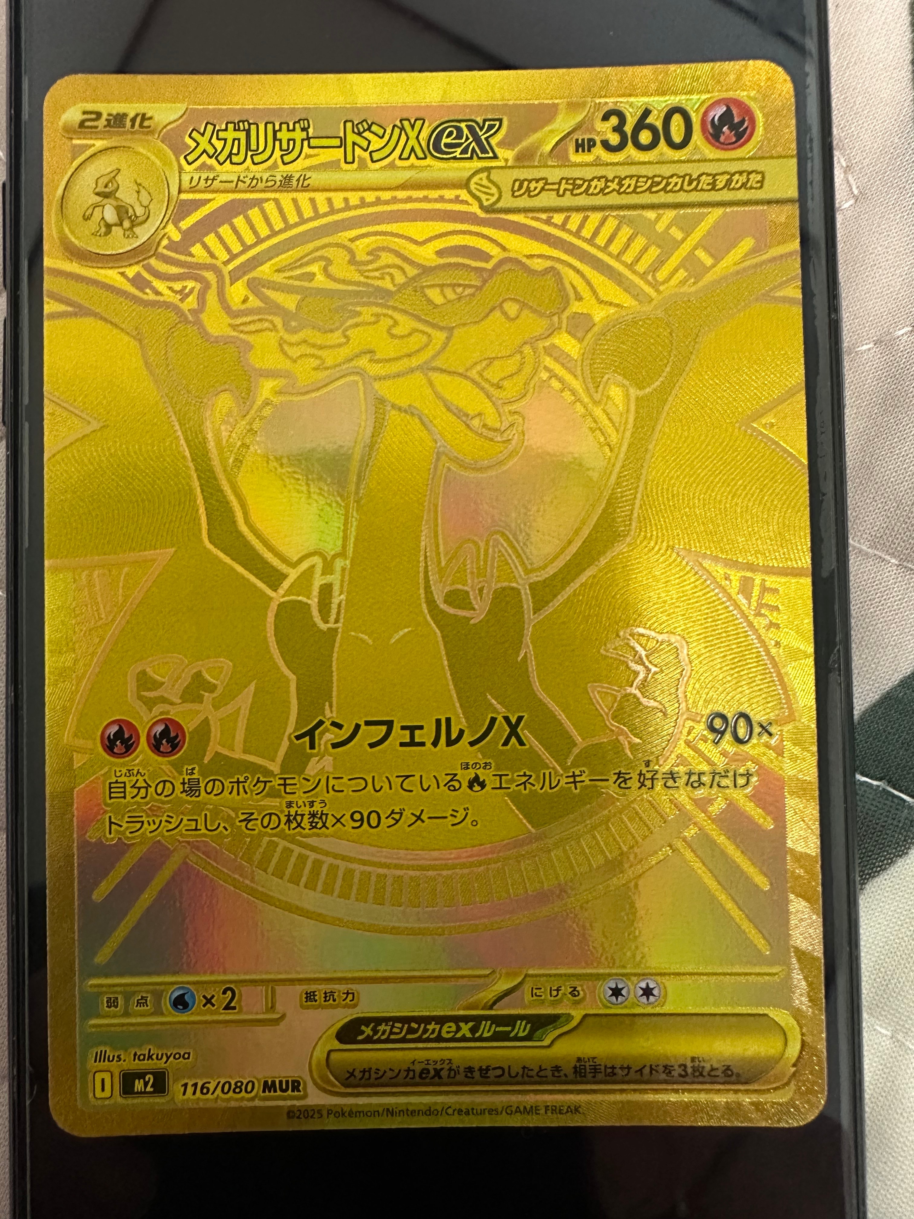 メガリザードンXex MUR [M2 116/080](拡張パック「インフェルノX」)