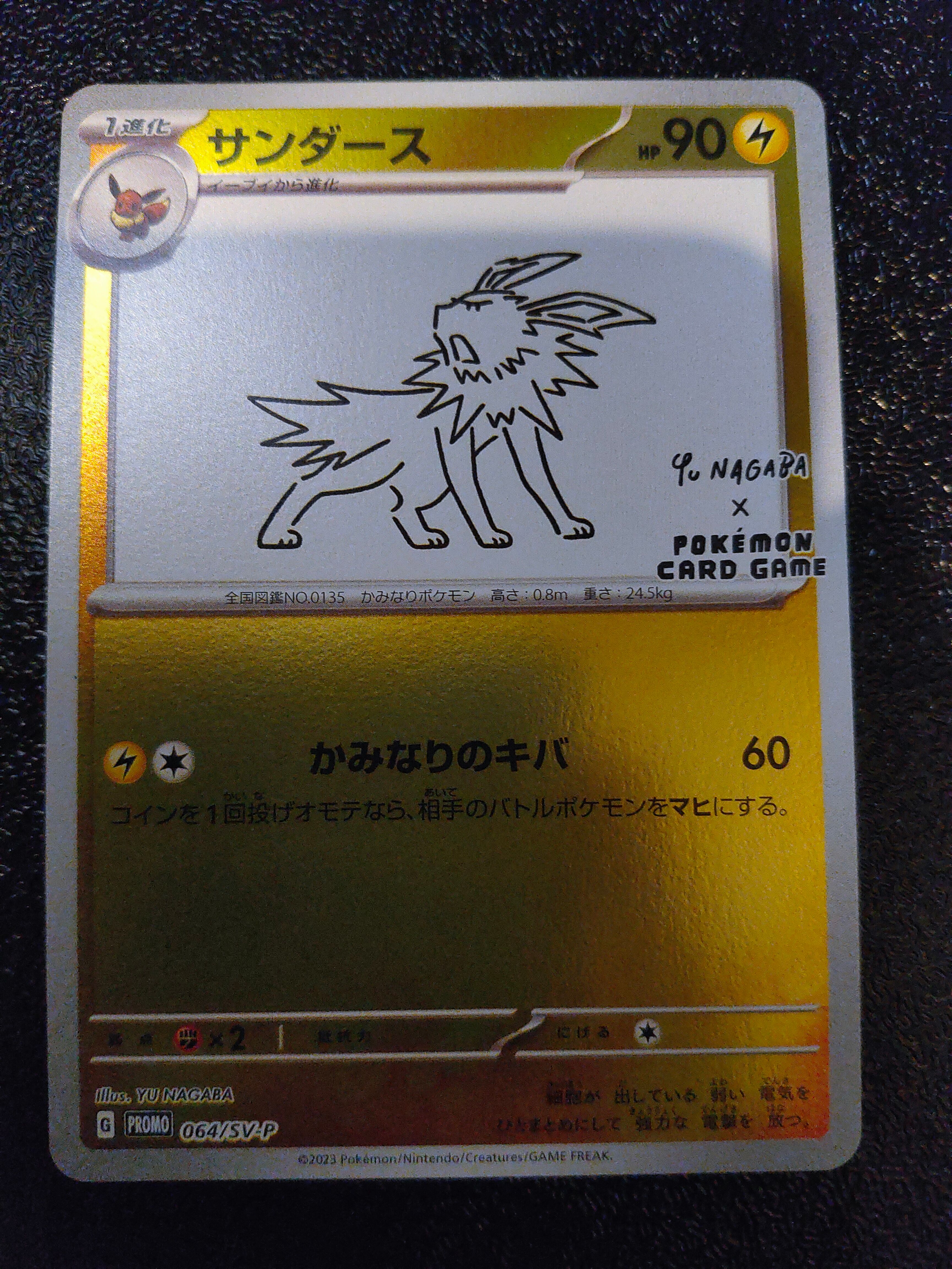サンダース: プロモ [SV-P 064](「YU NAGABA×ポケモンカードゲーム」プロモーションカード「SV-P」)