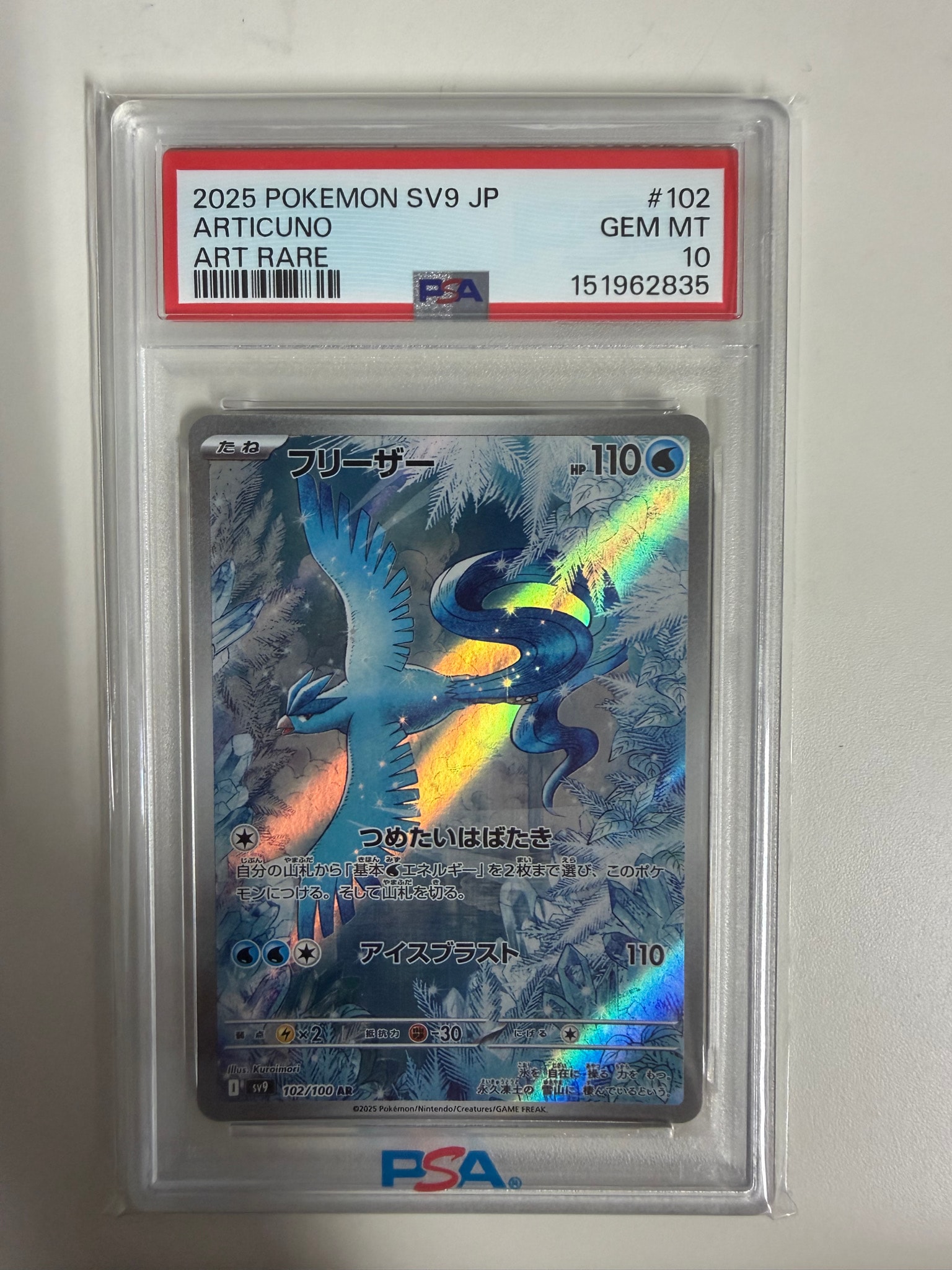PSA10】フリーザー AR [SV9 102/100](拡張パック「バトルパートナーズ
