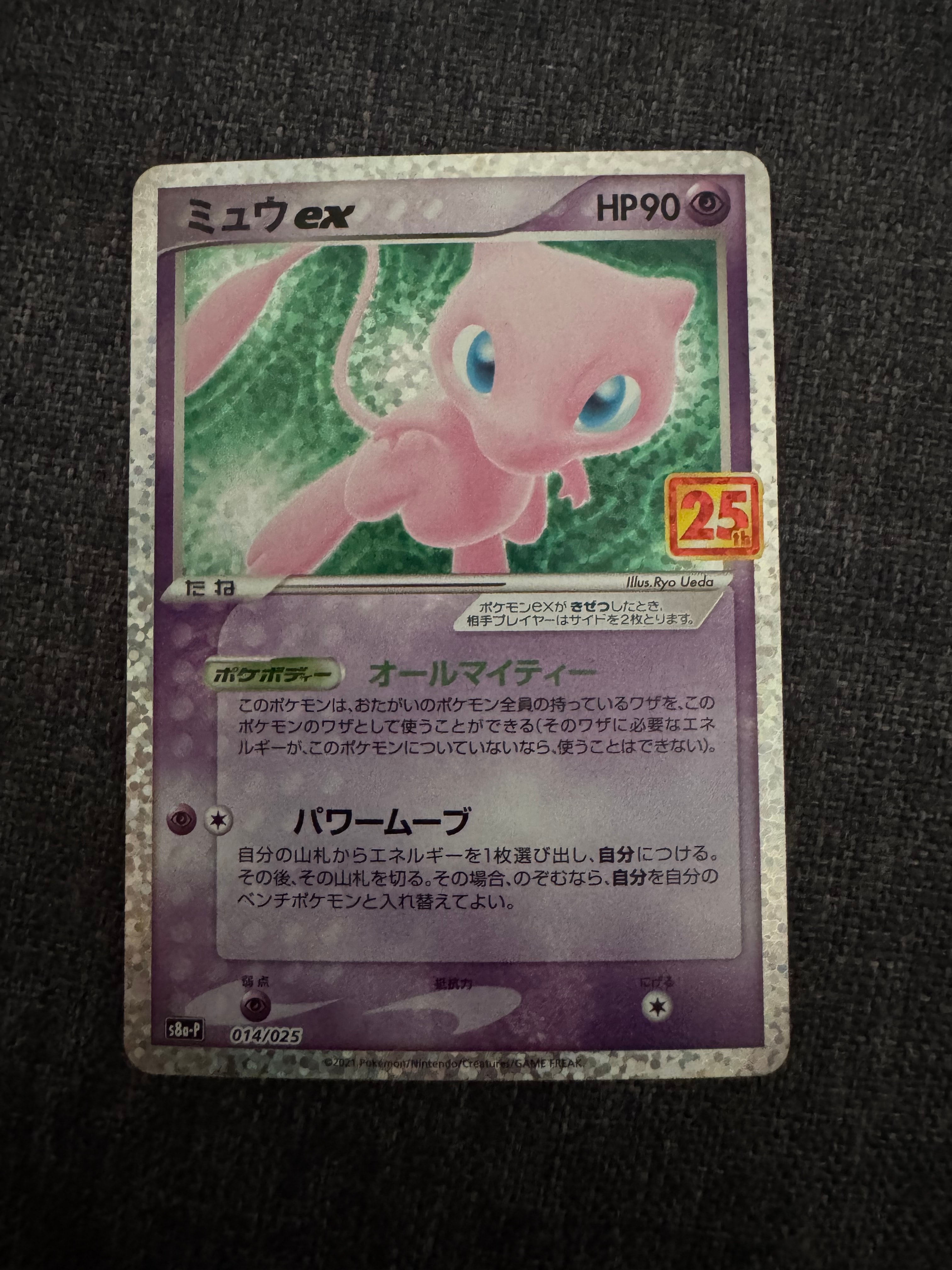 ミュウex: プロモ[S8a-P 014/025](プロモカードパック 25th ANNIVERSARY edition)