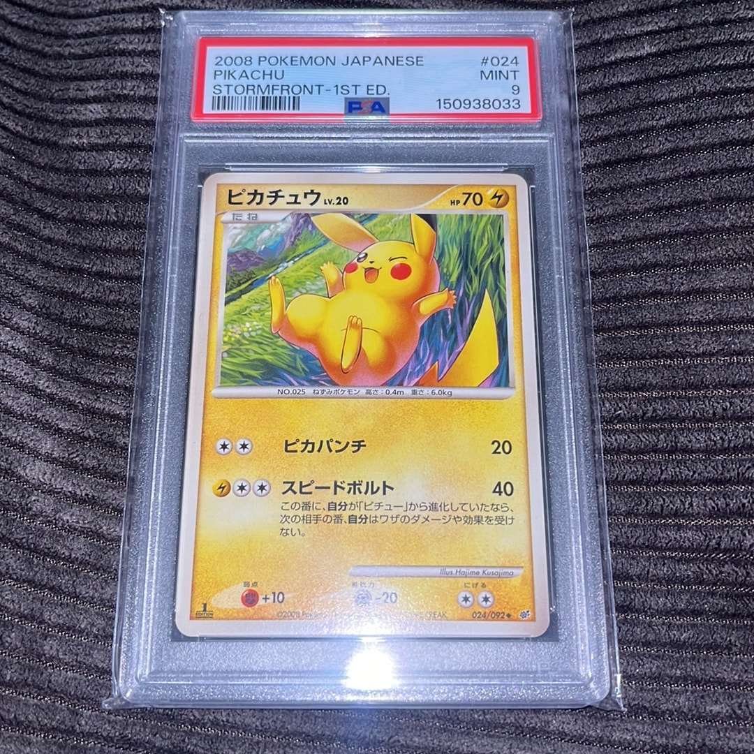 PSA9】ピカチュウ ◇ :1ED [DP6 024/092](拡張パック「破空の激闘」) 1