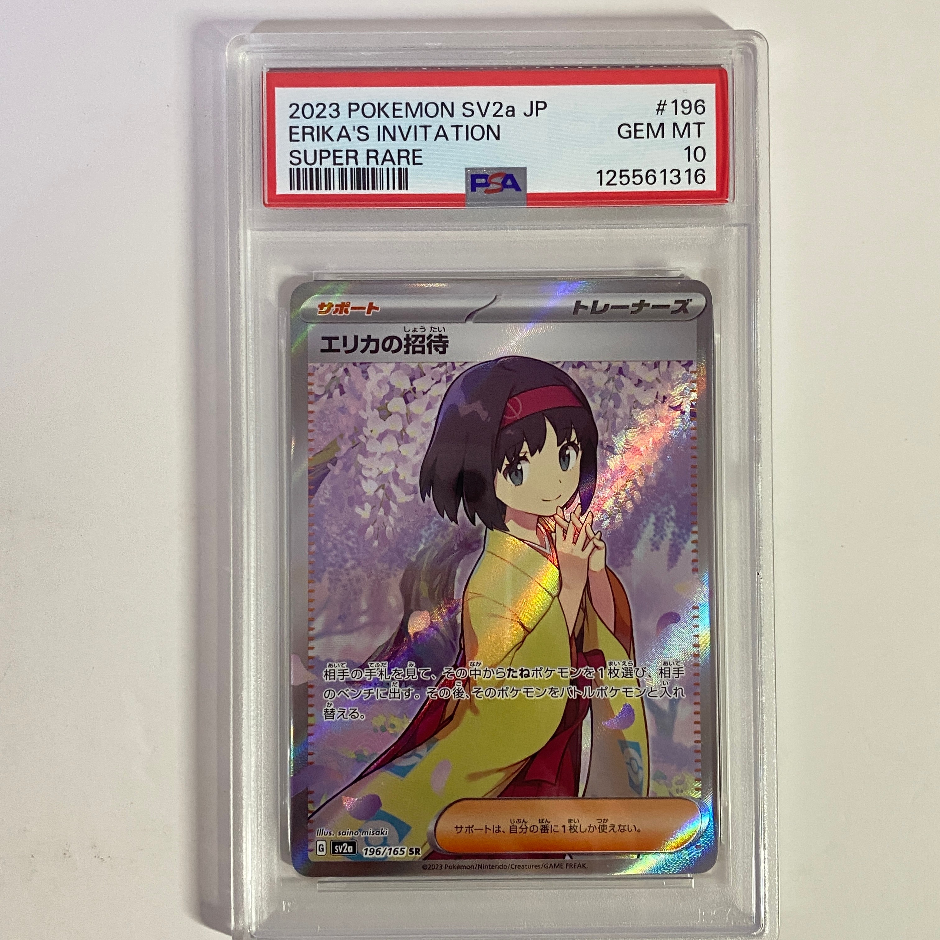 エリカの招待 SR[SV2a 196/165](強化拡張パック「ポケモンカード151」)