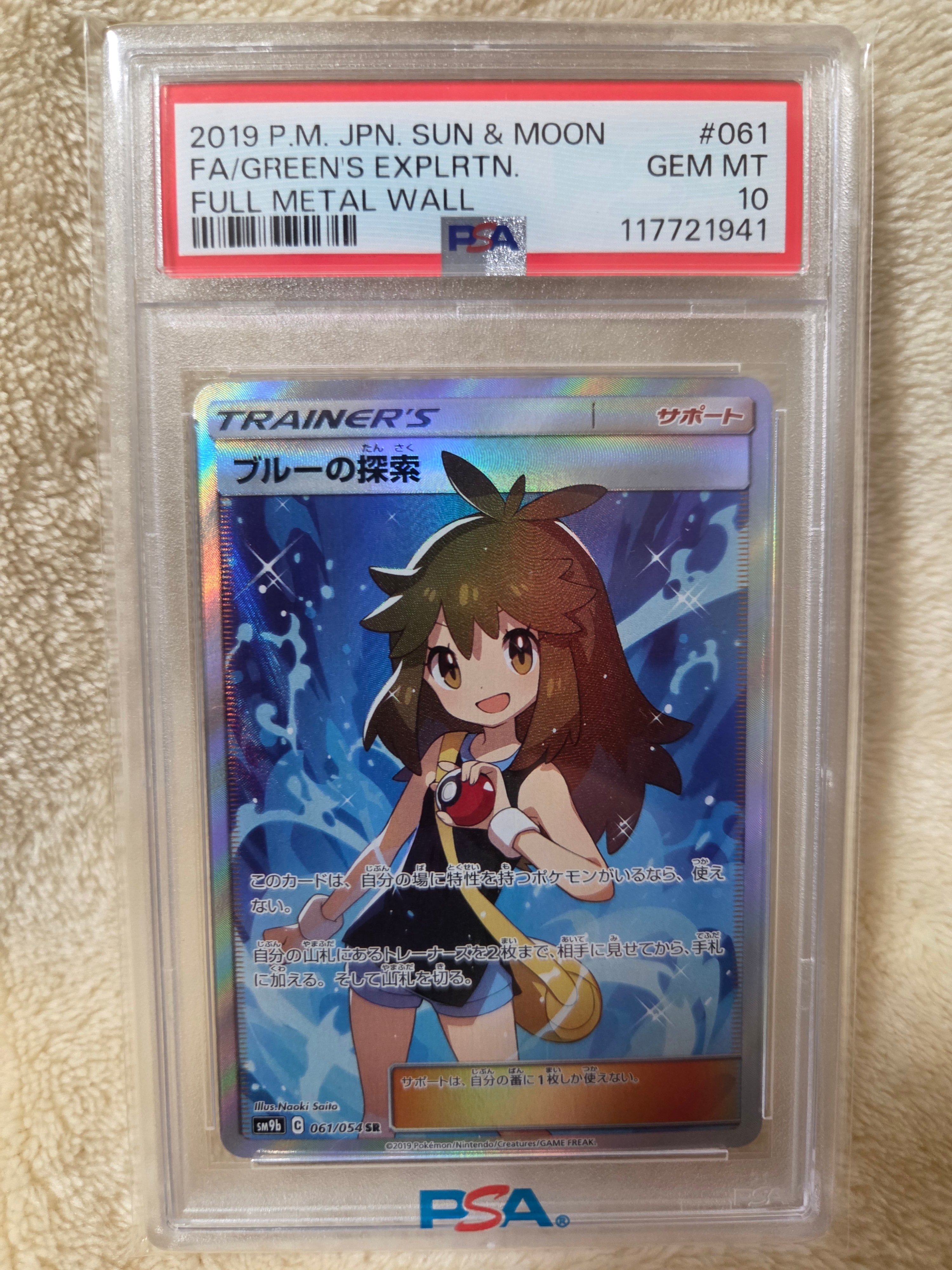 ブルーの探索 SR[SM9b 061/054](強化拡張パック「フルメタルウォール」)