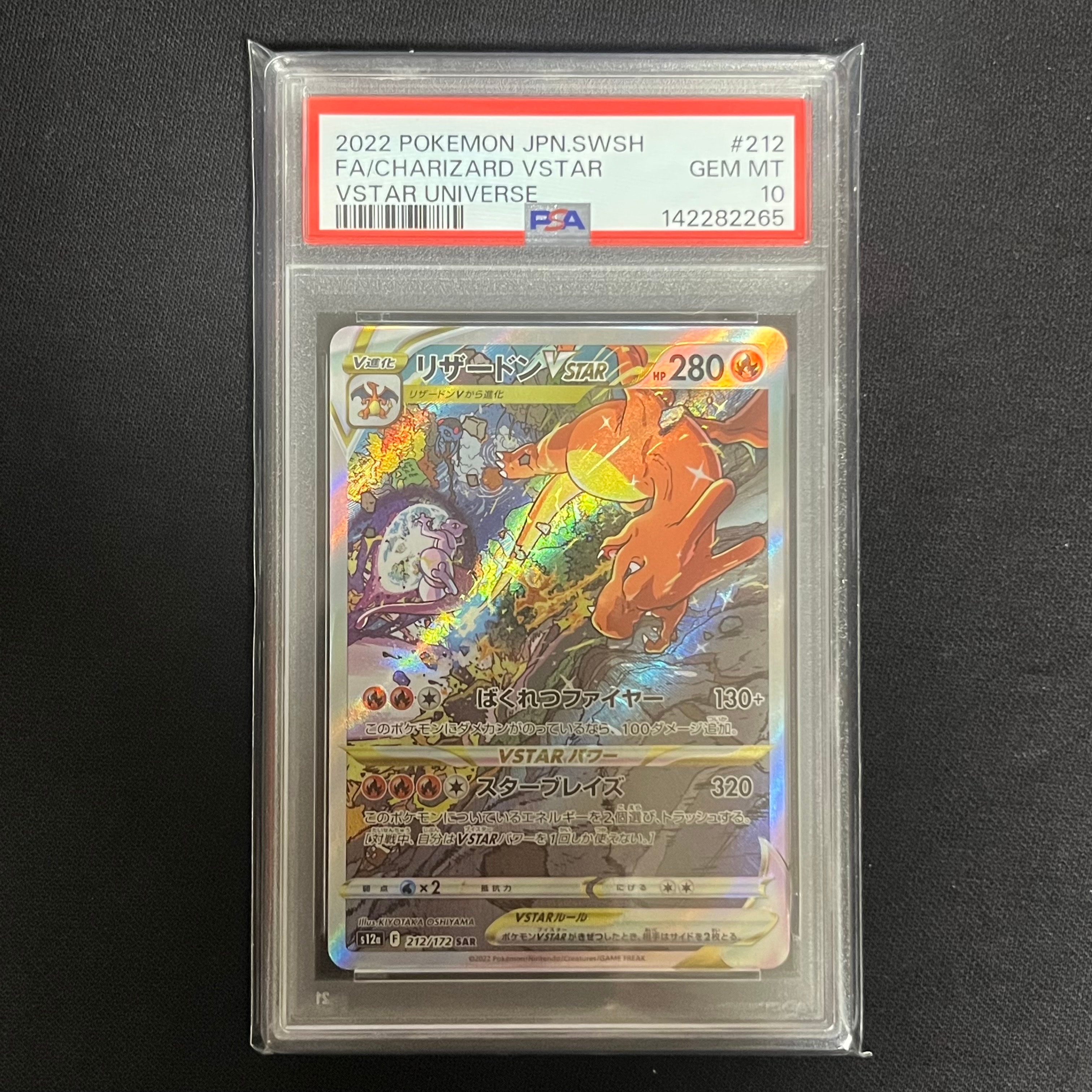 【PSA9】リザードンVSTAR SAR[s12a 212/172] PSA9鑑定済〕リザードンVSTAR【SAR】{212/172}