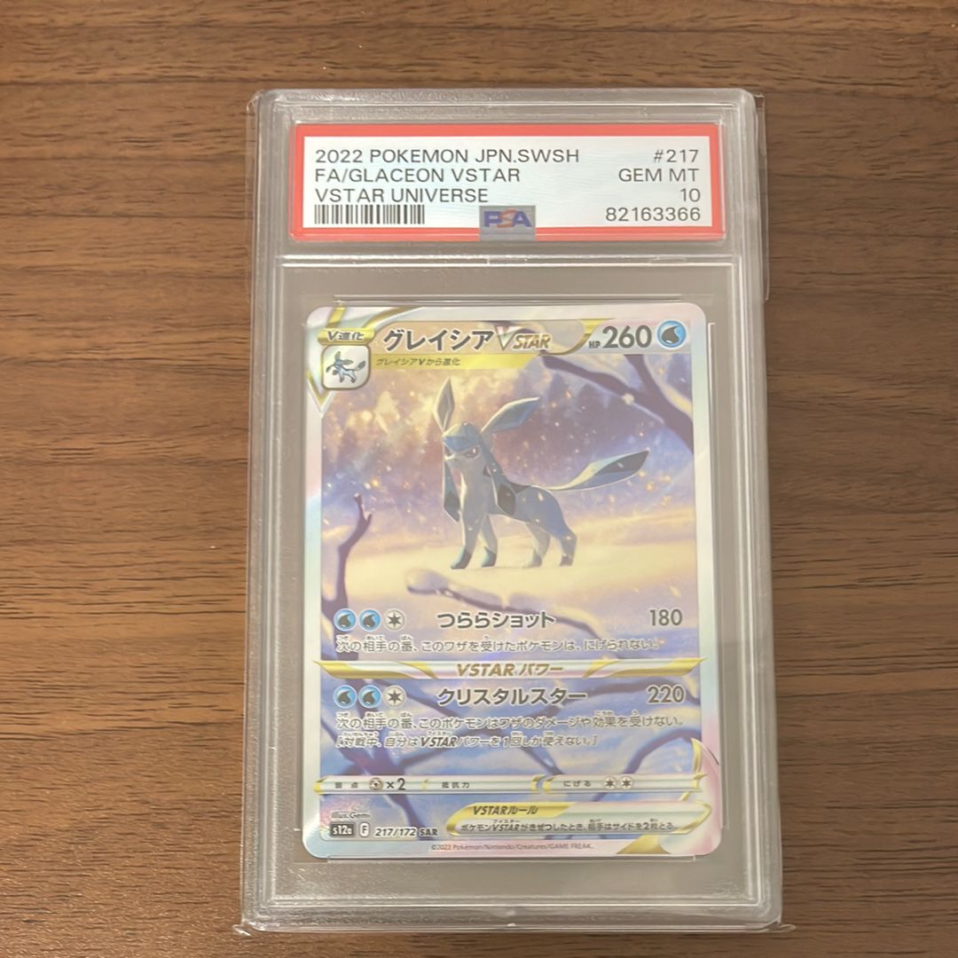 グレイシアVSTAR SAR[s12a 217/172](ハイクラスパック「VSTARユニバース」)