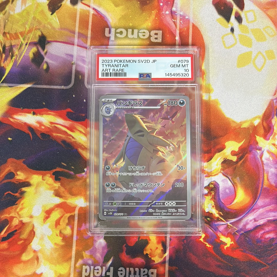 PSA10】バンギラス AR[SV2D 079/071](拡張パック「クレイバースト」) 1