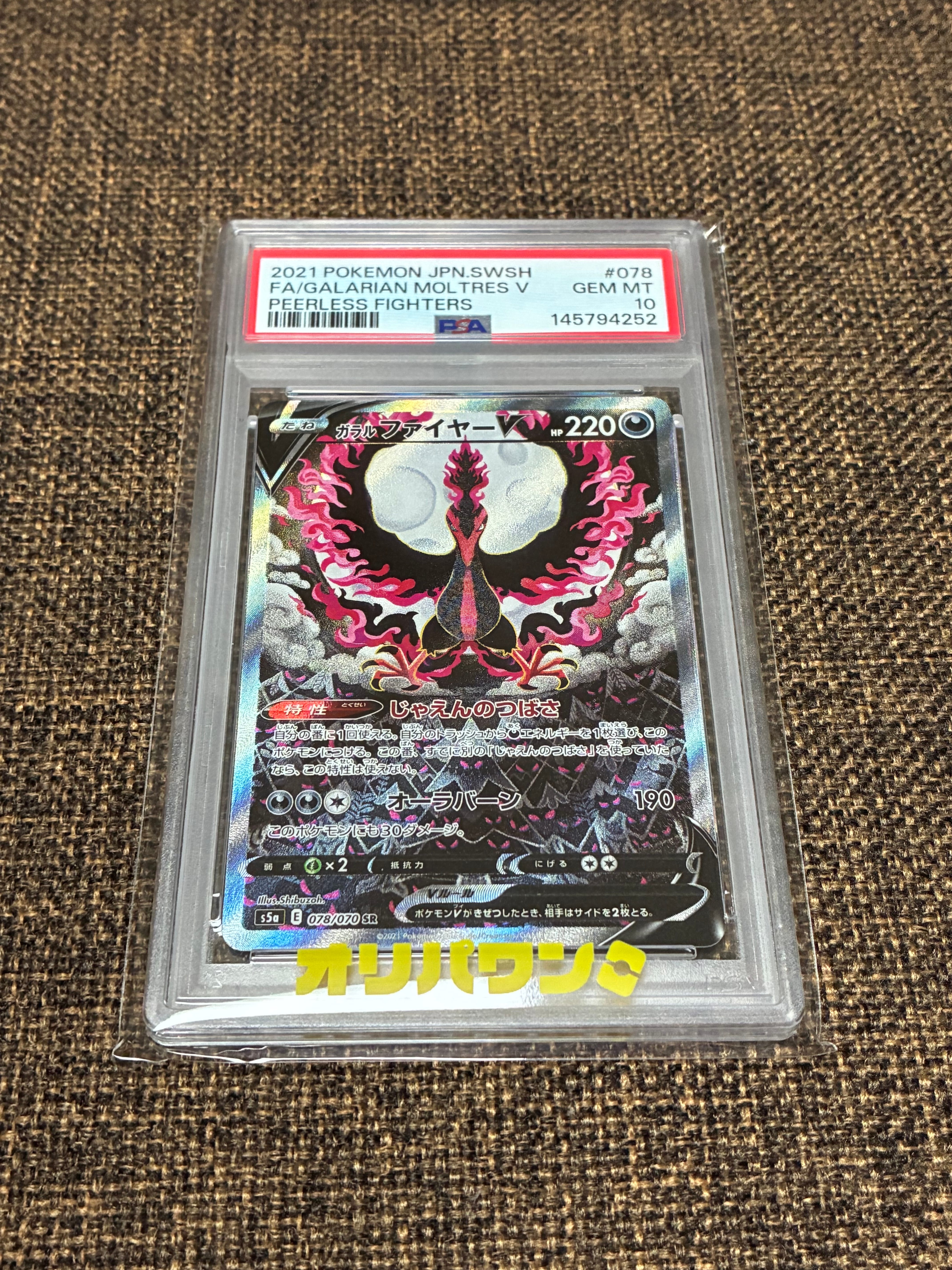 ガラルファイヤーV SR SA s5a PSA10 PSA10】ガラルファイヤーV:SA(SR){悪}〈078/070〉[S5a] – 晴れる屋2