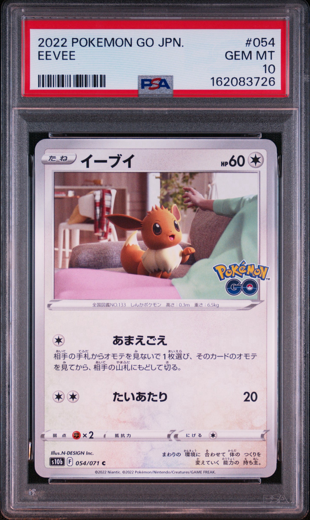 イーブイ C[s10b 054/071](強化拡張パック「Pokemon GO」)