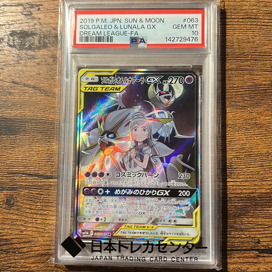 ソルガレオ&ルナアーラGX (リーリエ) SR :SA (ソルルナGX) [SM11b 063