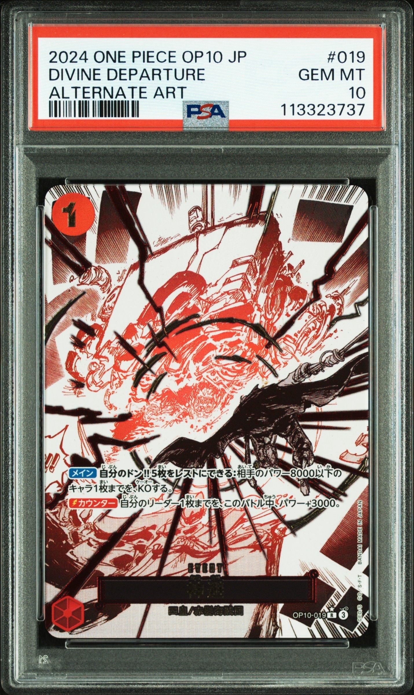 神避 R-P [OP10-019](ブースターパック「王族の血統」)