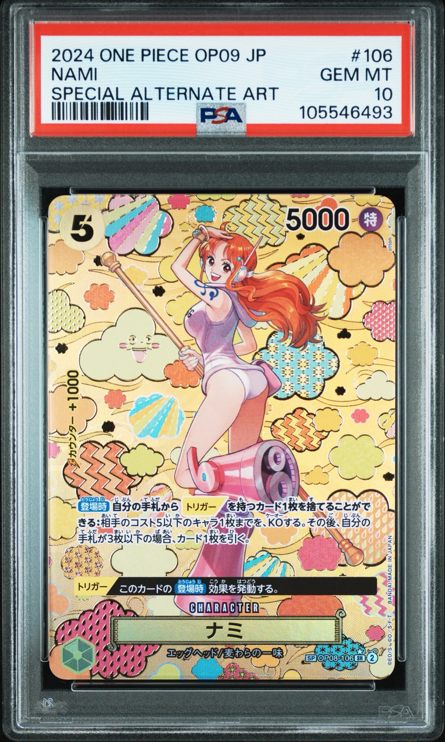 ナミ SR-SPC [OP08-106](ブースターパック「新たなる皇帝」)通販・買取