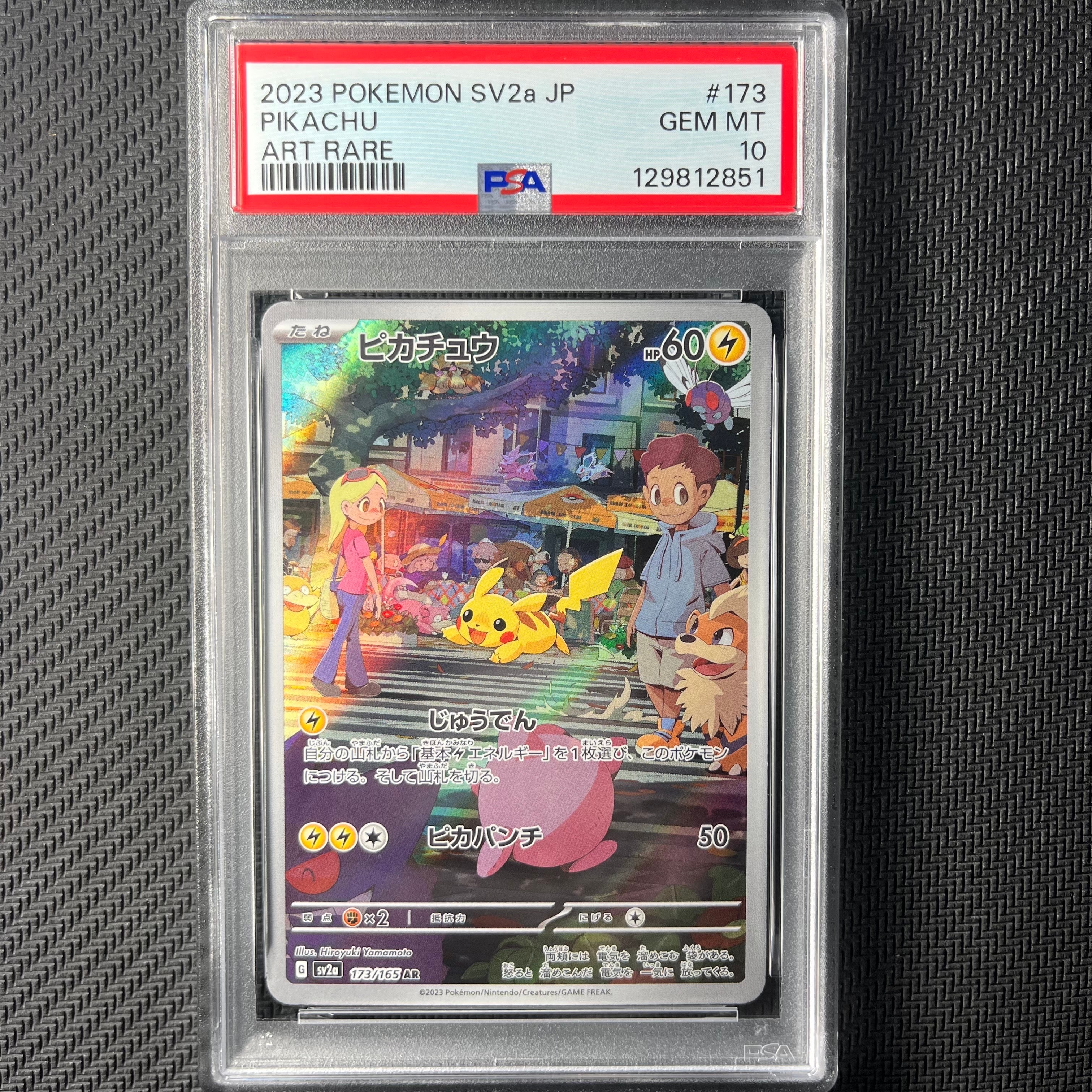 ピカチュウ AR[SV2a 173/165](強化拡張パック「ポケモンカード151」)