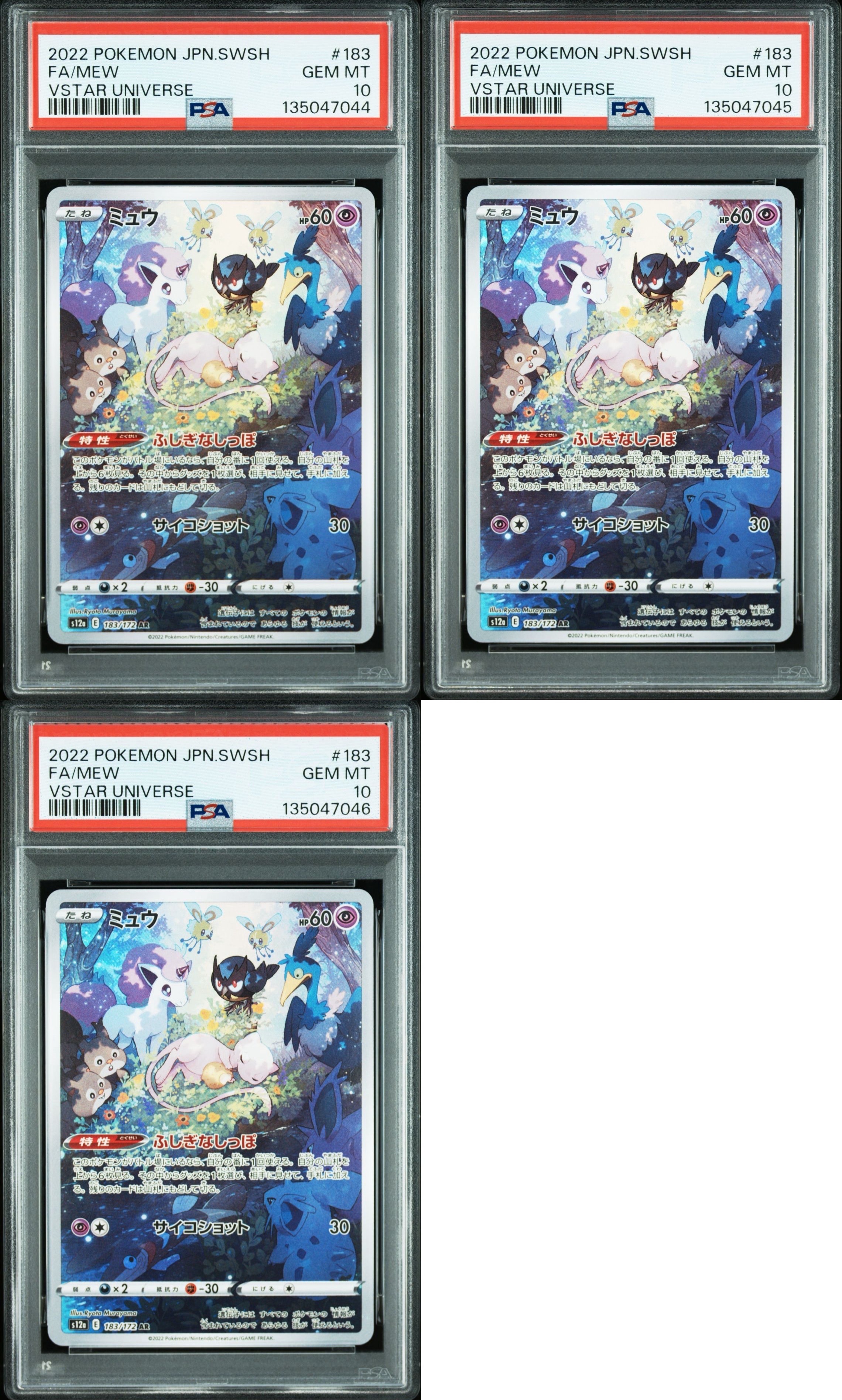 ミュウ AR[s12a 183/172](ハイクラスパック「VSTARユニバース」)