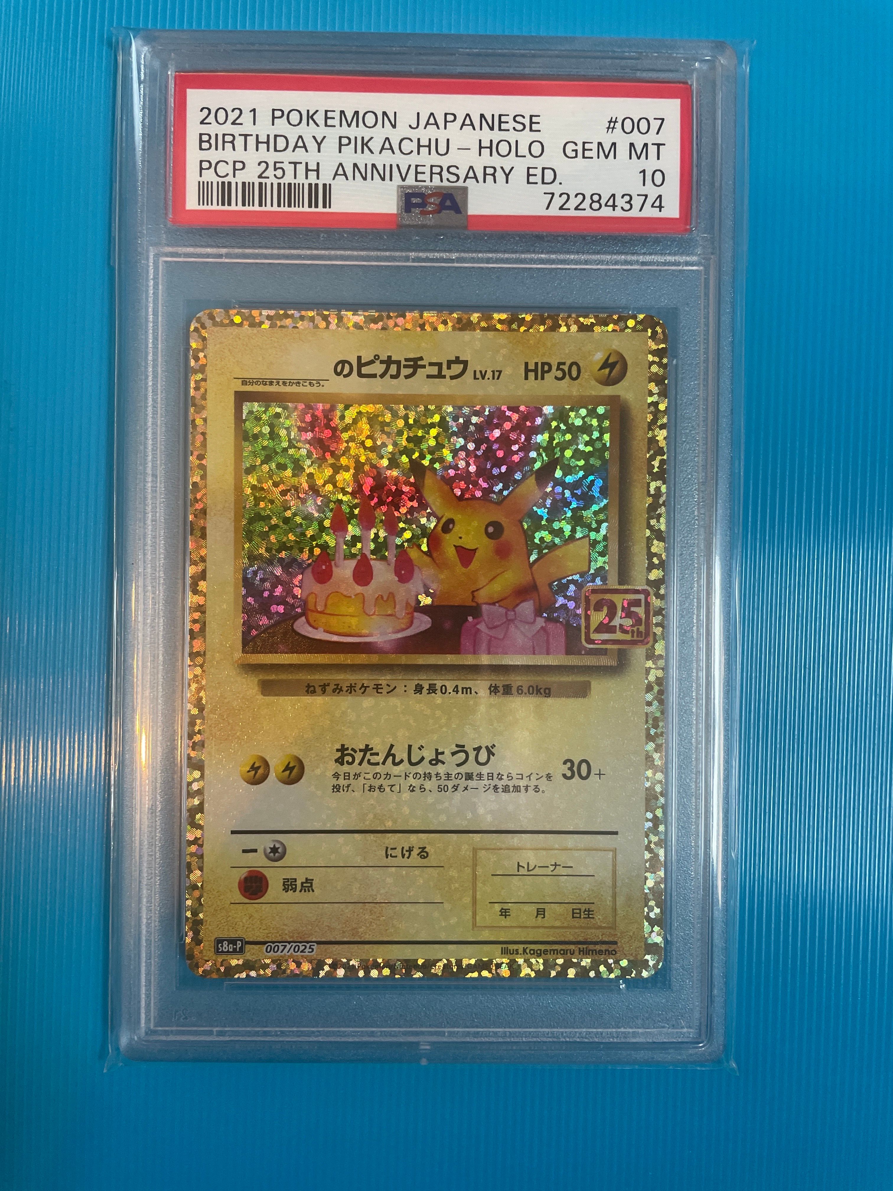 _のピカチュウ: プロモ (お誕生日ピカチュウ) [S8a-P 007/025](プロモカードパック 25th ANNIVERSARY edition)