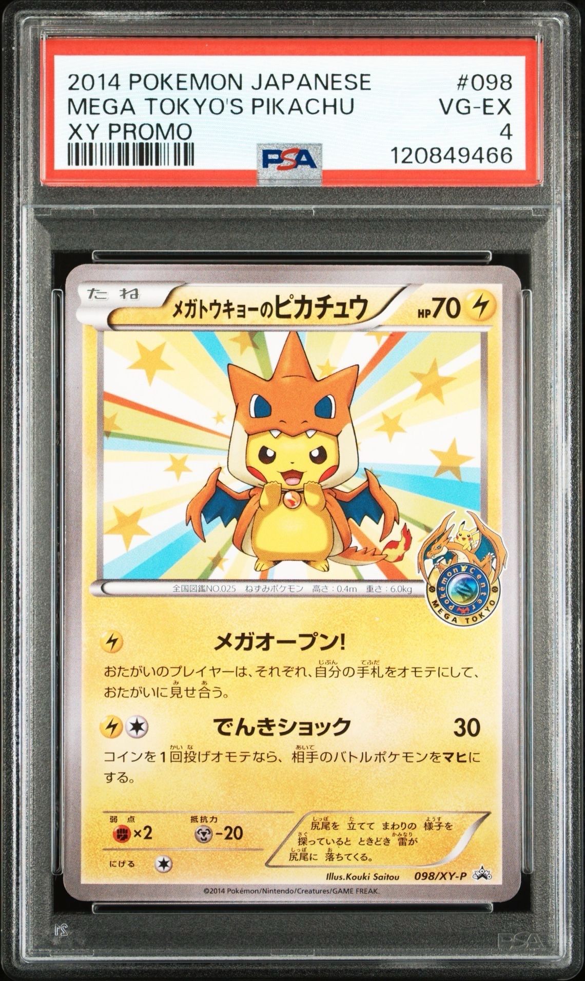 【PSA10】ピカチュウ プロモ 熱戦にそなえろ！黒いメガサーナイトキャンペーン PSA10】ポケカの夏がキタ！プロモカードGetキャンペーン！ PROMO
