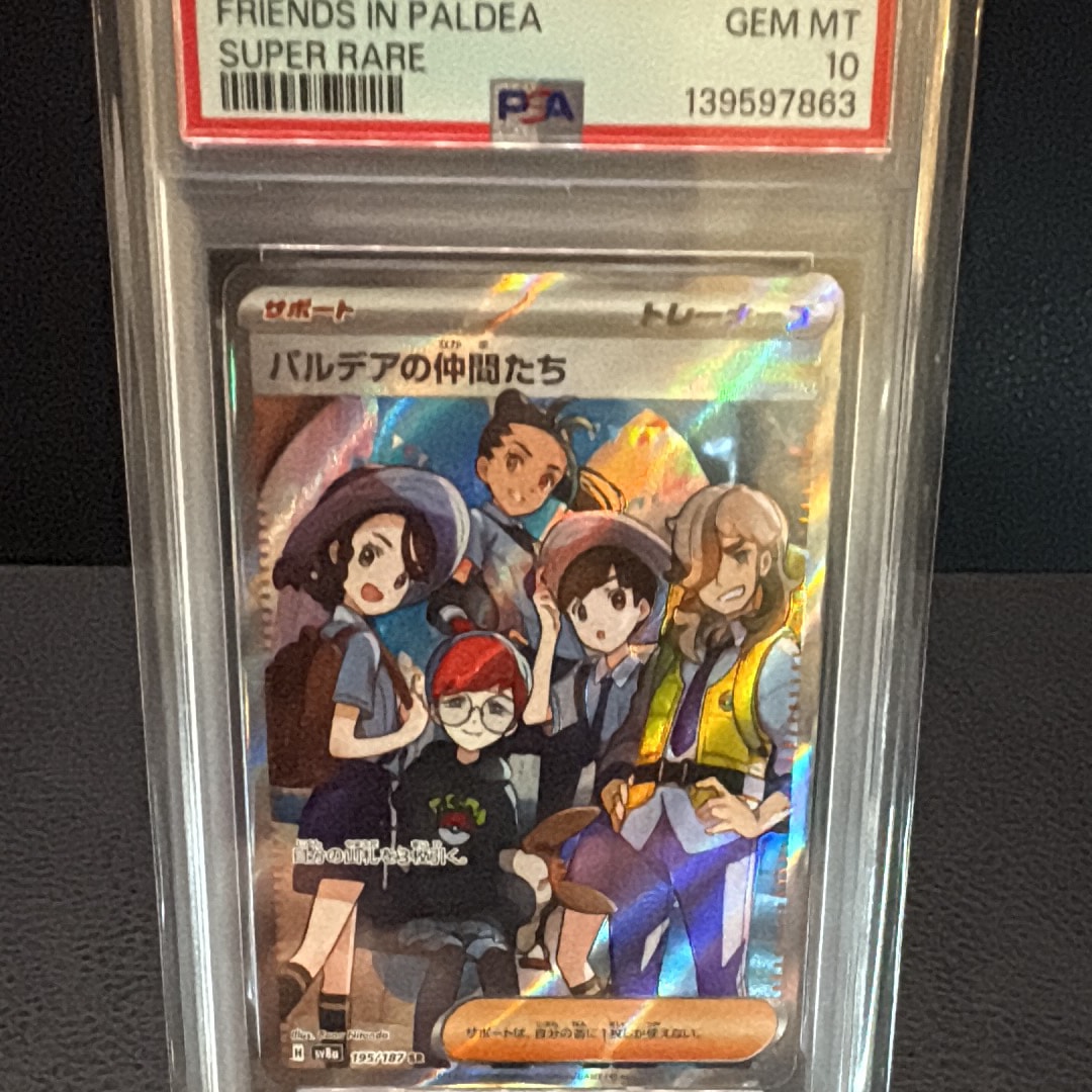 パルデアの仲間たち SR [SV8a 195/187](ハイクラスパック「テラスタルフェスex」)