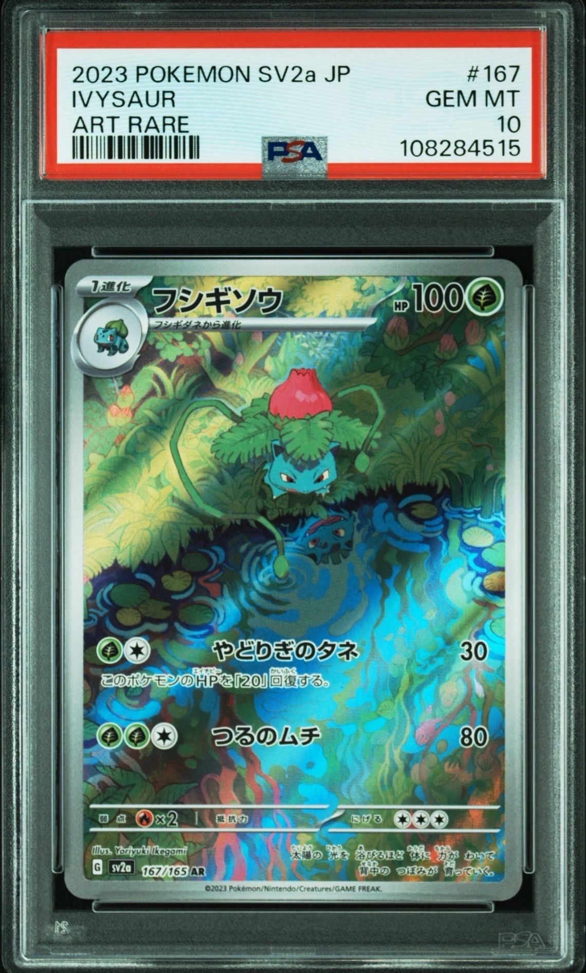 フシギソウ AR[SV2a 167/165](強化拡張パック「ポケモンカード151」)