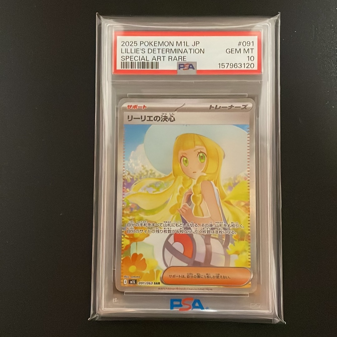 PSA10 リーリエの決心 SR MEGA 拡張パック メガブレイブ PSA10 PSA10 リーリエの決心 SR MEGA 拡張パック メガブレイブ PSA10