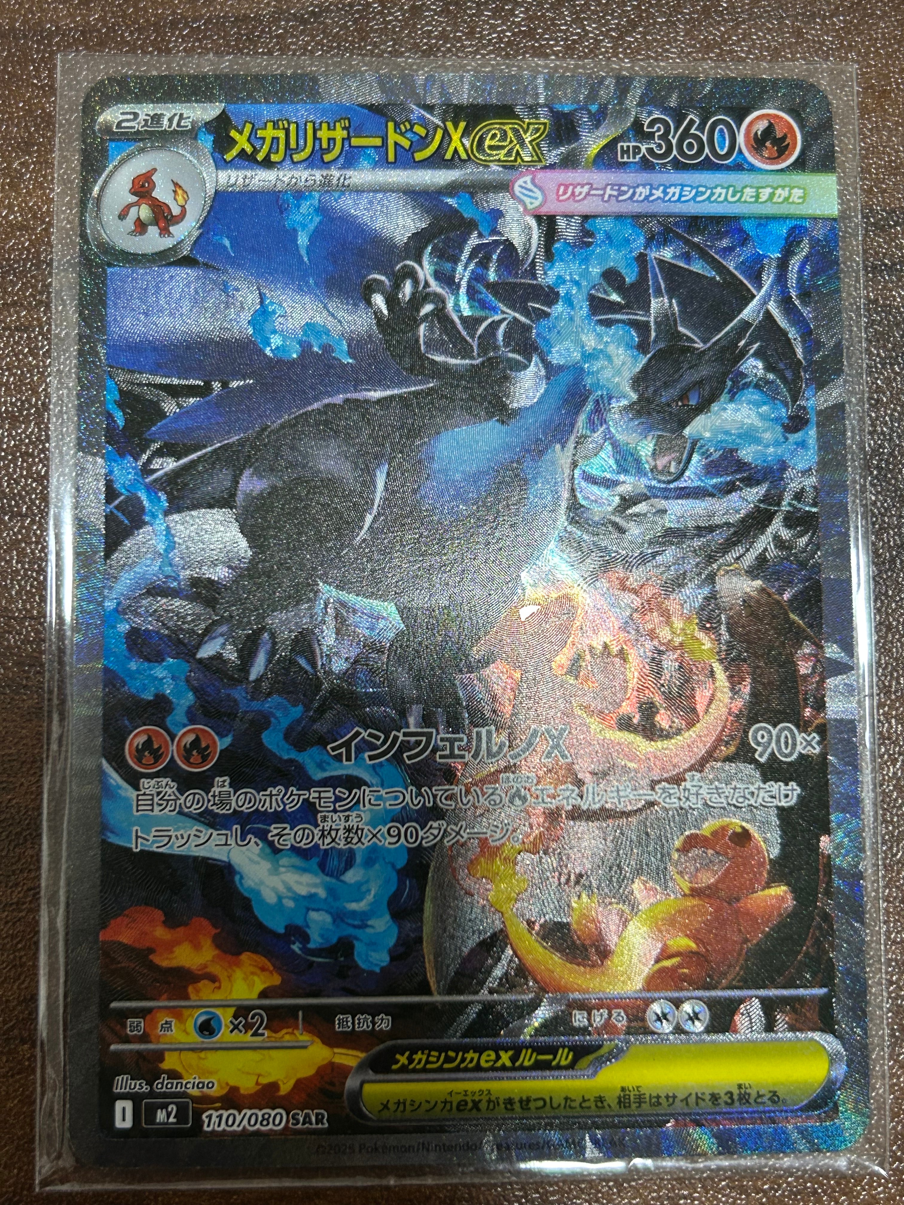 メガリザードンXex SAR [M2 110/080](拡張パック「インフェルノX」)