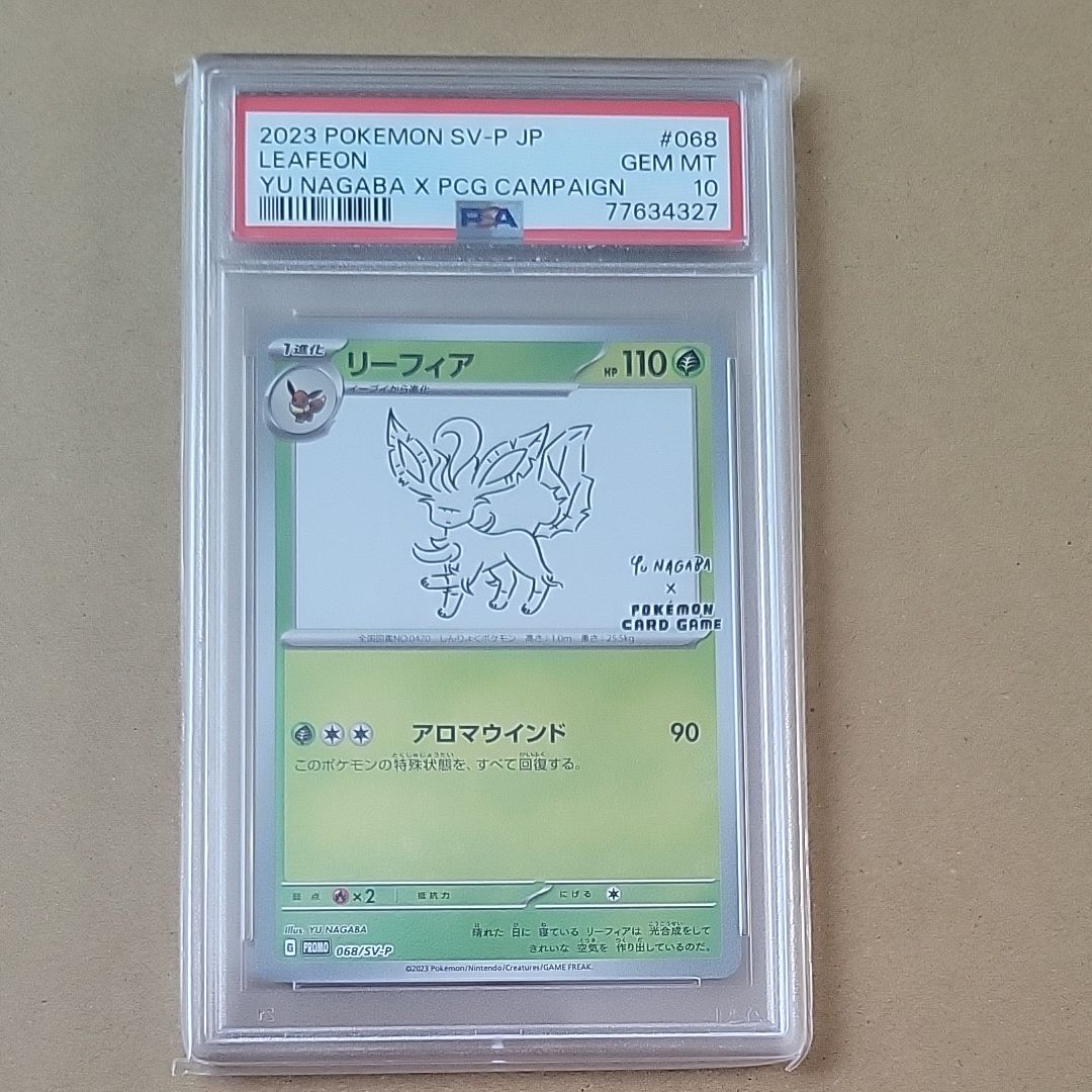 リーフィア: プロモ [SV-P 068](「YU NAGABA×ポケモンカードゲーム」プロモーションカード「SV-P」)